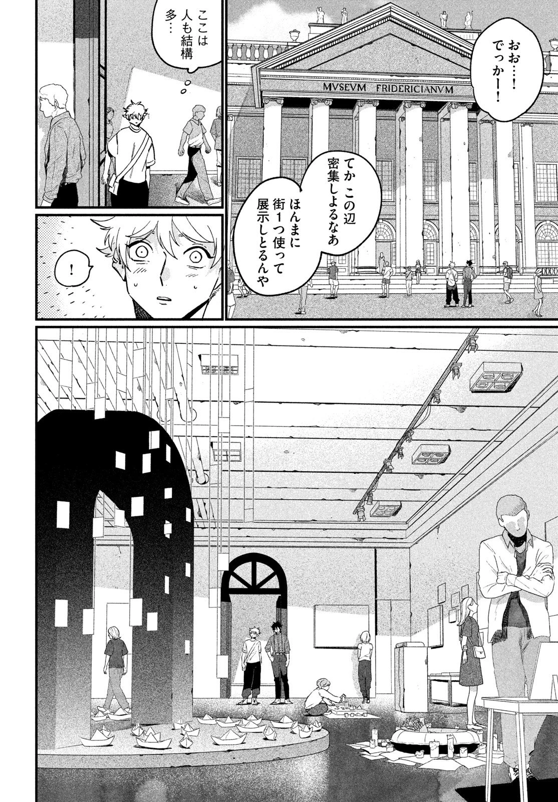 ブルーピリオド 第88話 - 18