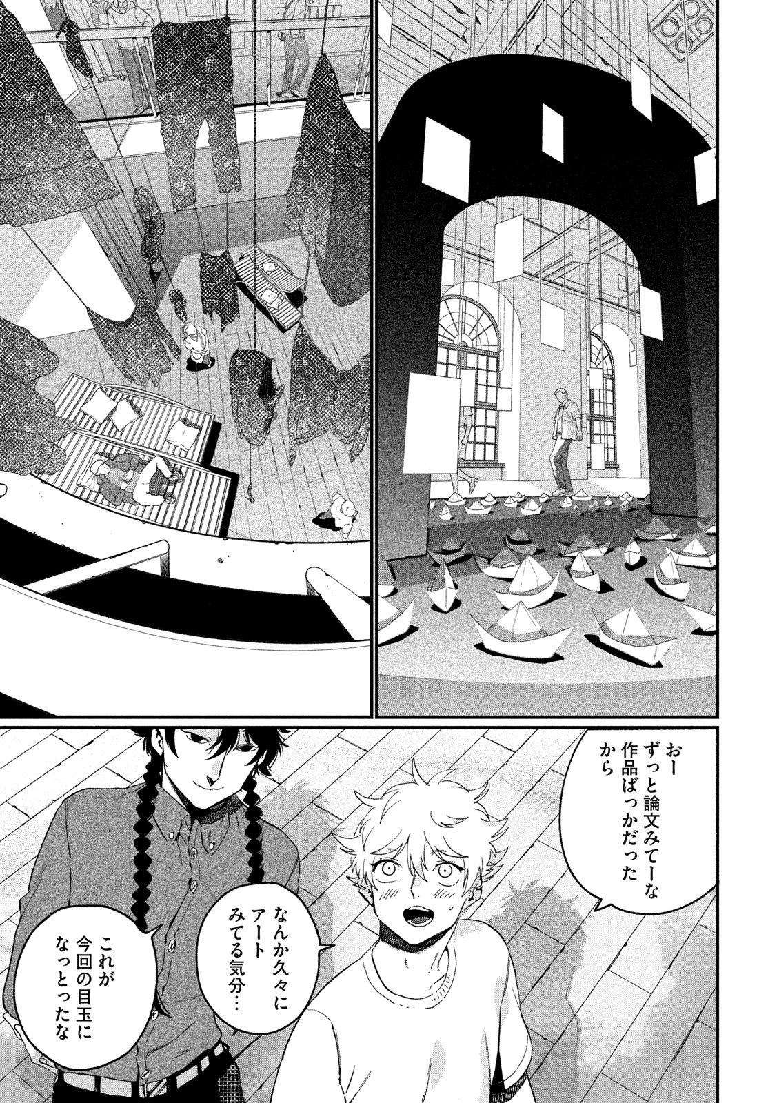 ブルーピリオド 第88話 - 19