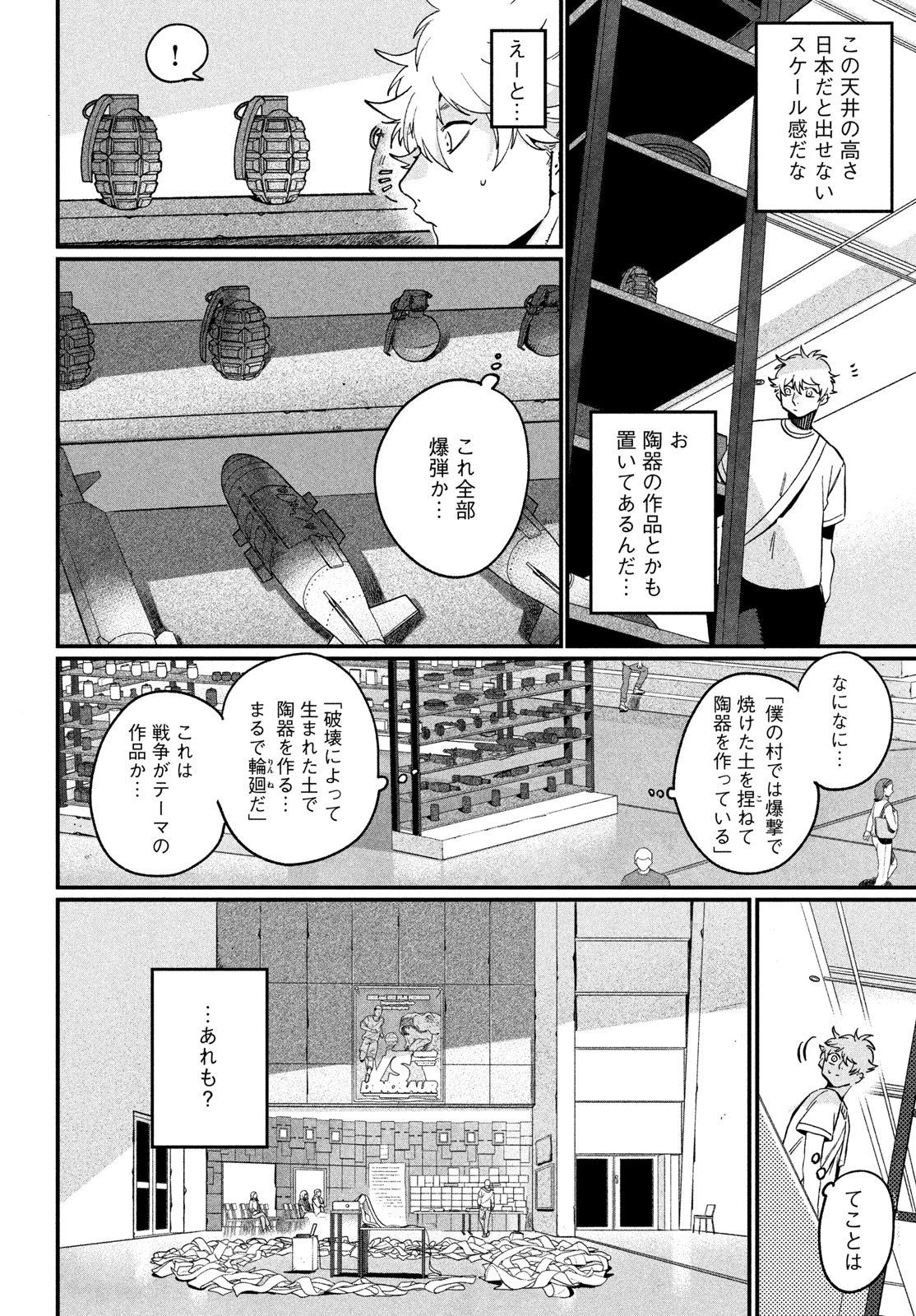ブルーピリオド 第88話 - 20
