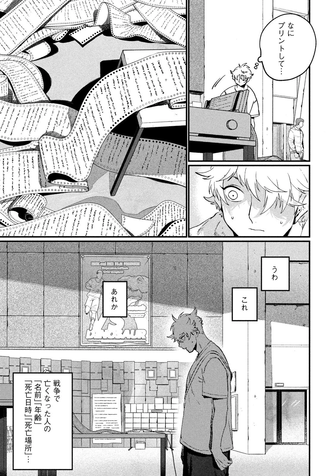 ブルーピリオド 第88話 - 21