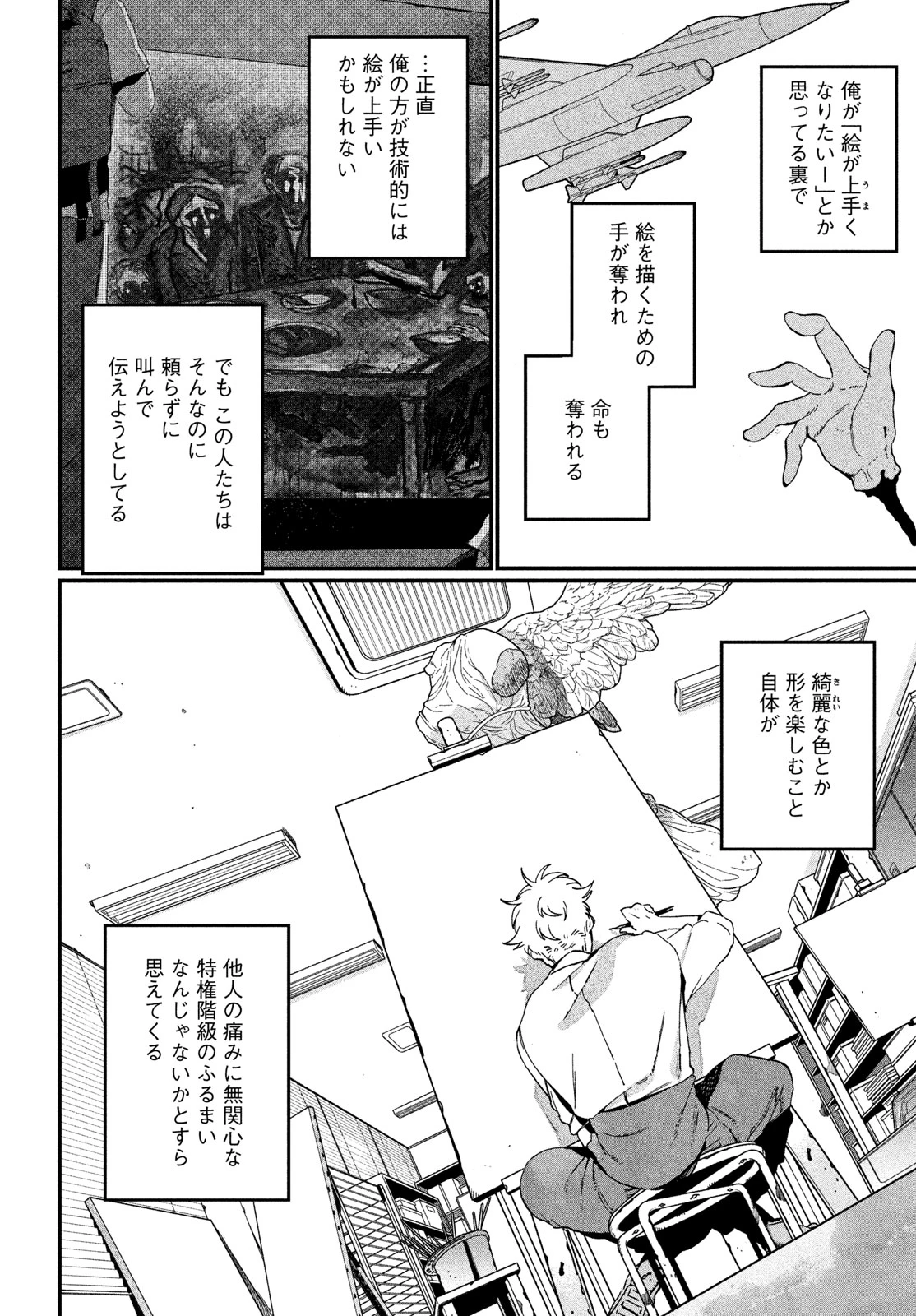 ブルーピリオド 第88話 - 24
