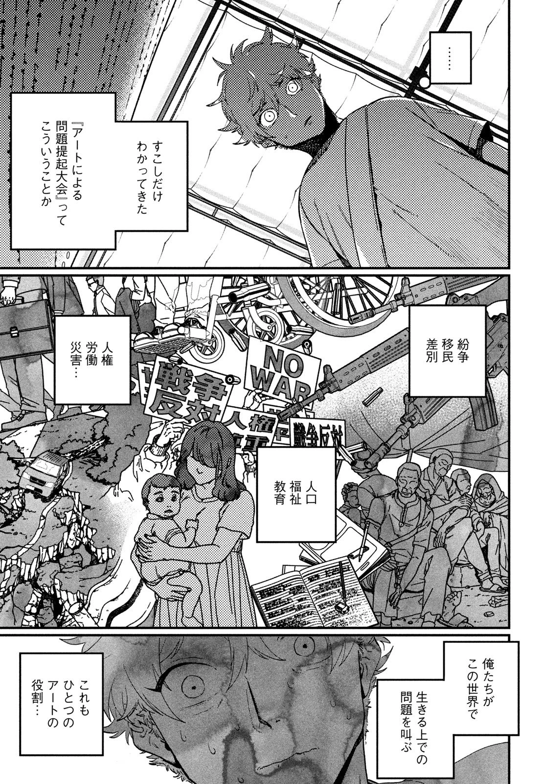 ブルーピリオド 第88話 - 25