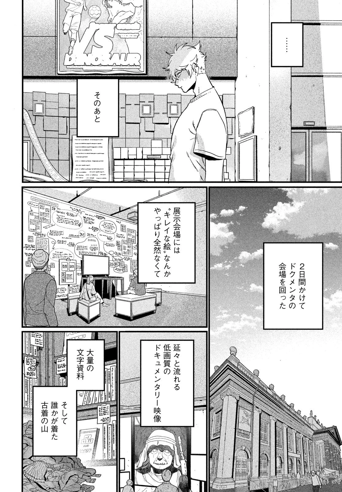 ブルーピリオド 第88話 - 26