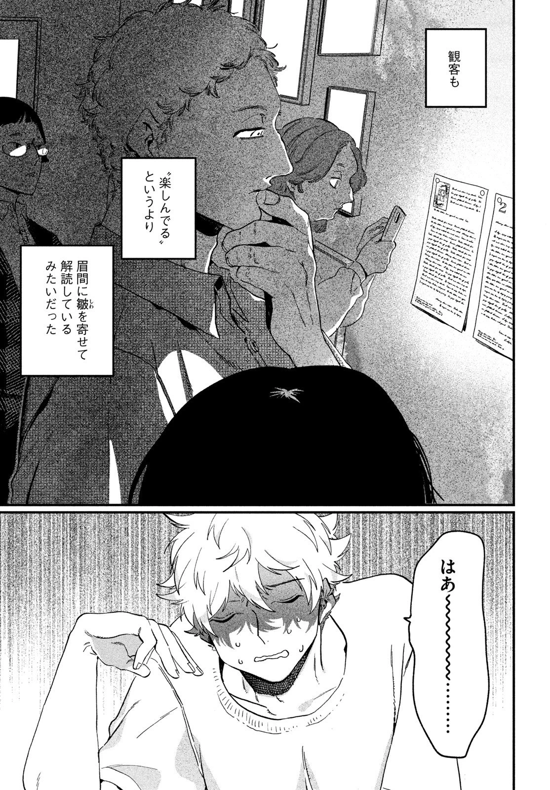 ブルーピリオド 第88話 - 27