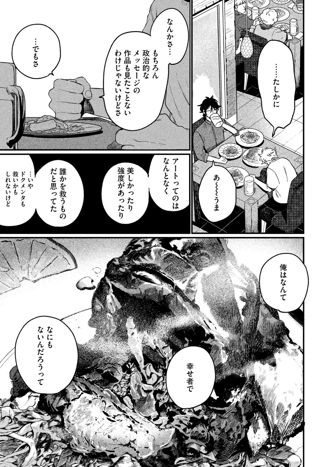 ブルーピリオド 第88話 - 29