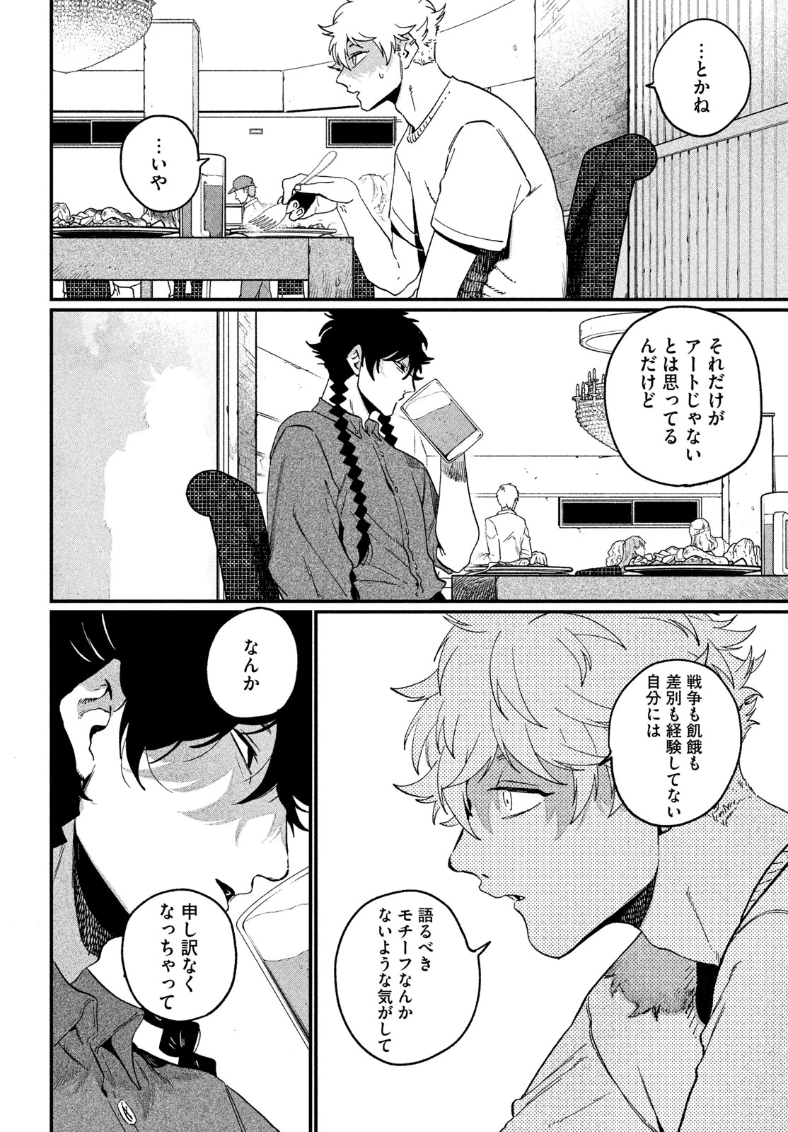 ブルーピリオド 第88話 - 30