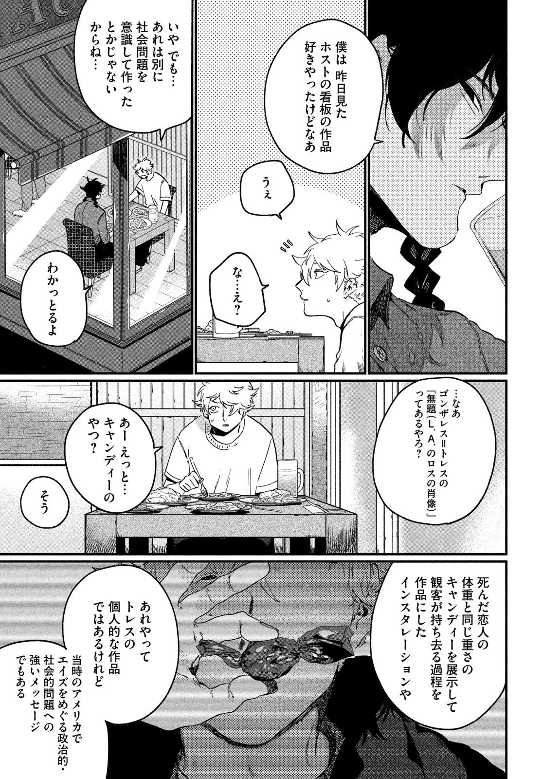 ブルーピリオド 第88話 - 31