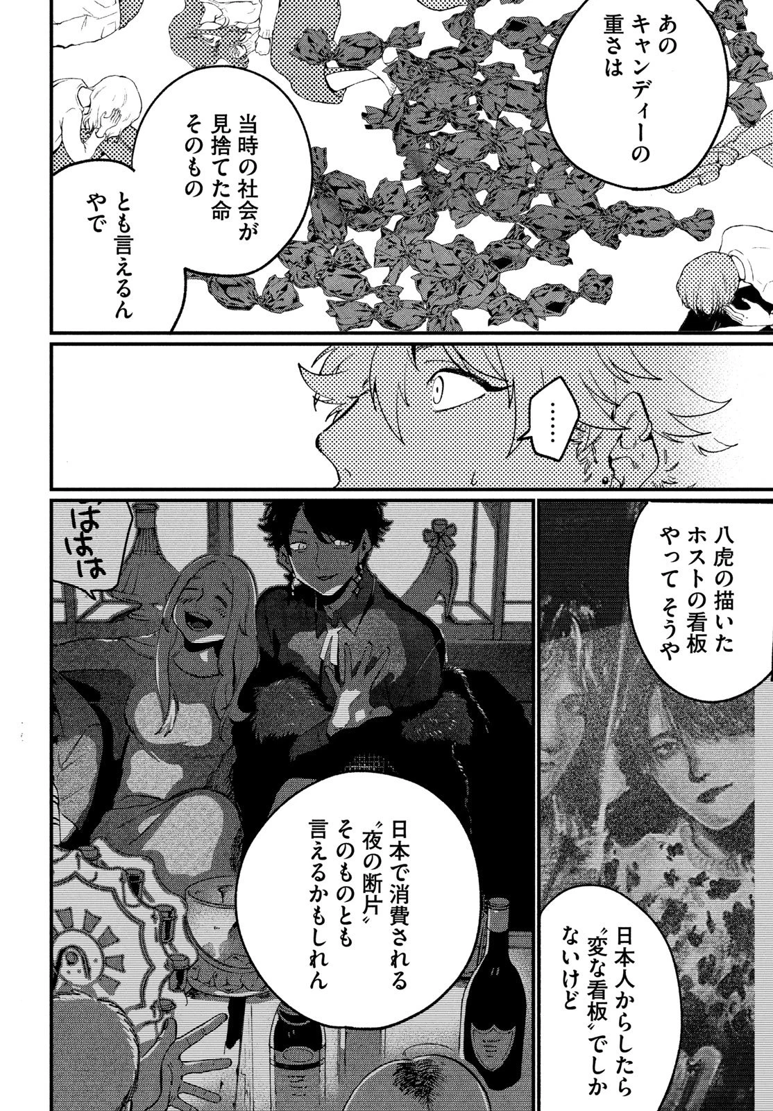 ブルーピリオド 第88話 - 32