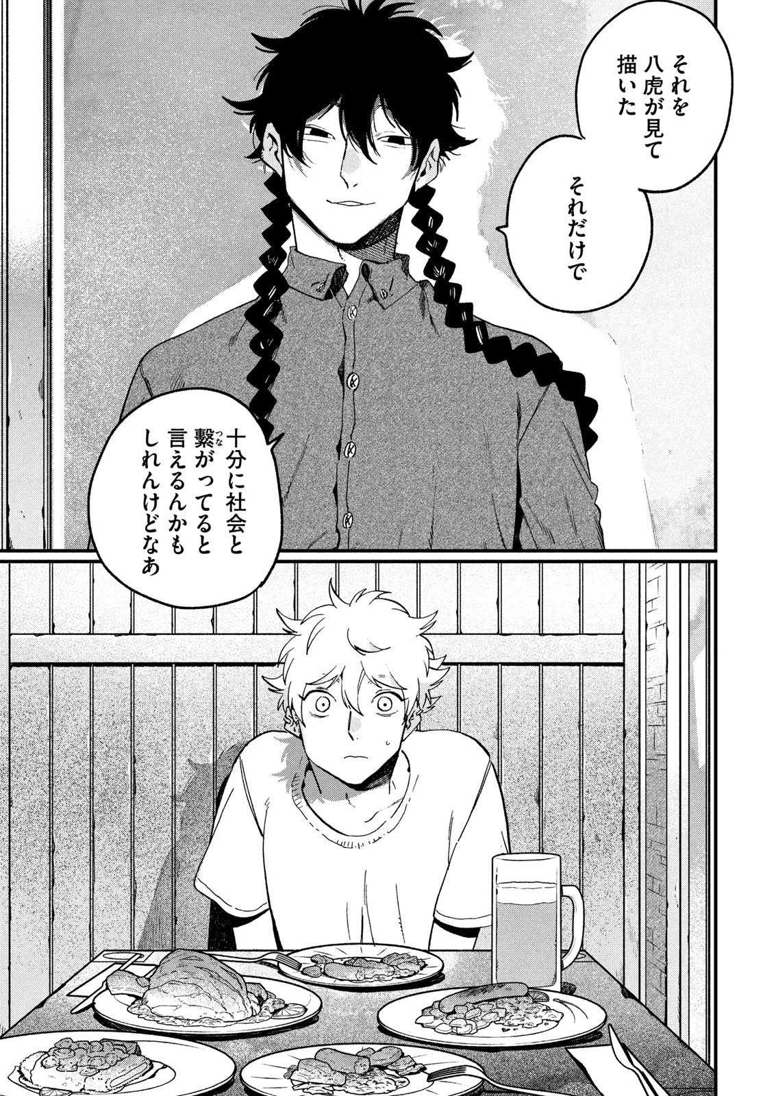 ブルーピリオド 第88話 - 33
