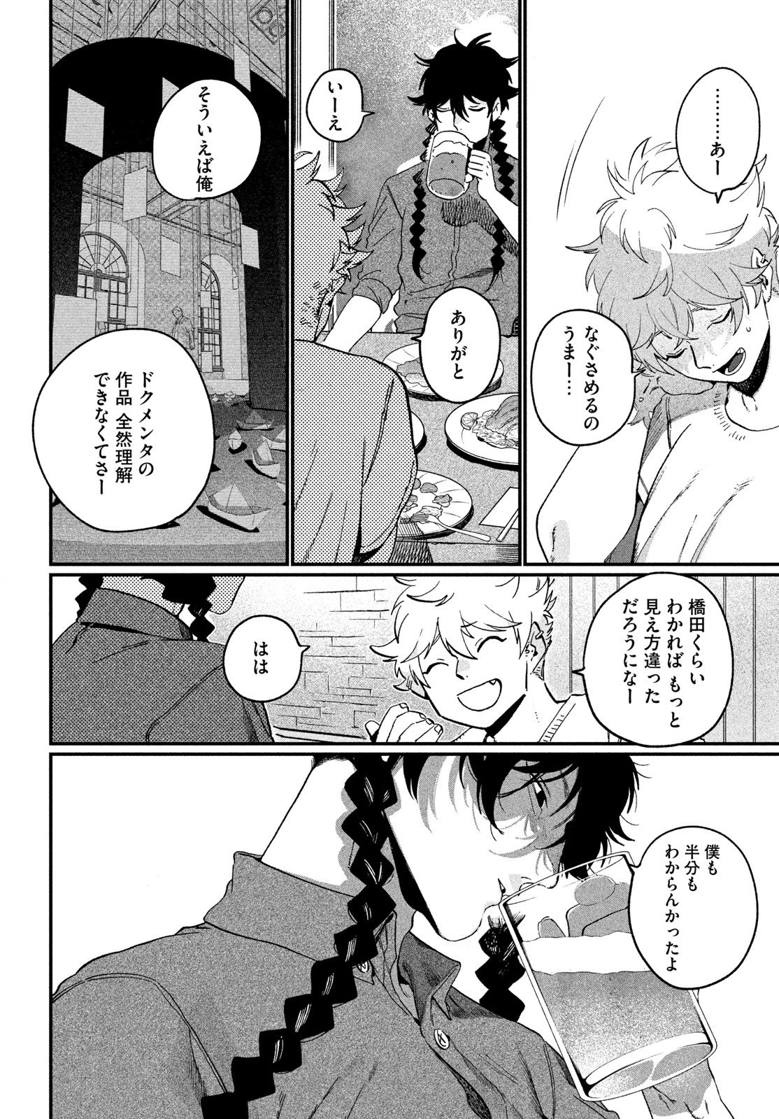 ブルーピリオド 第88話 - 34