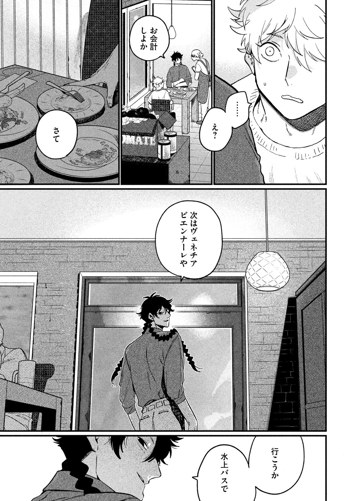 ブルーピリオド 第88話 - 35