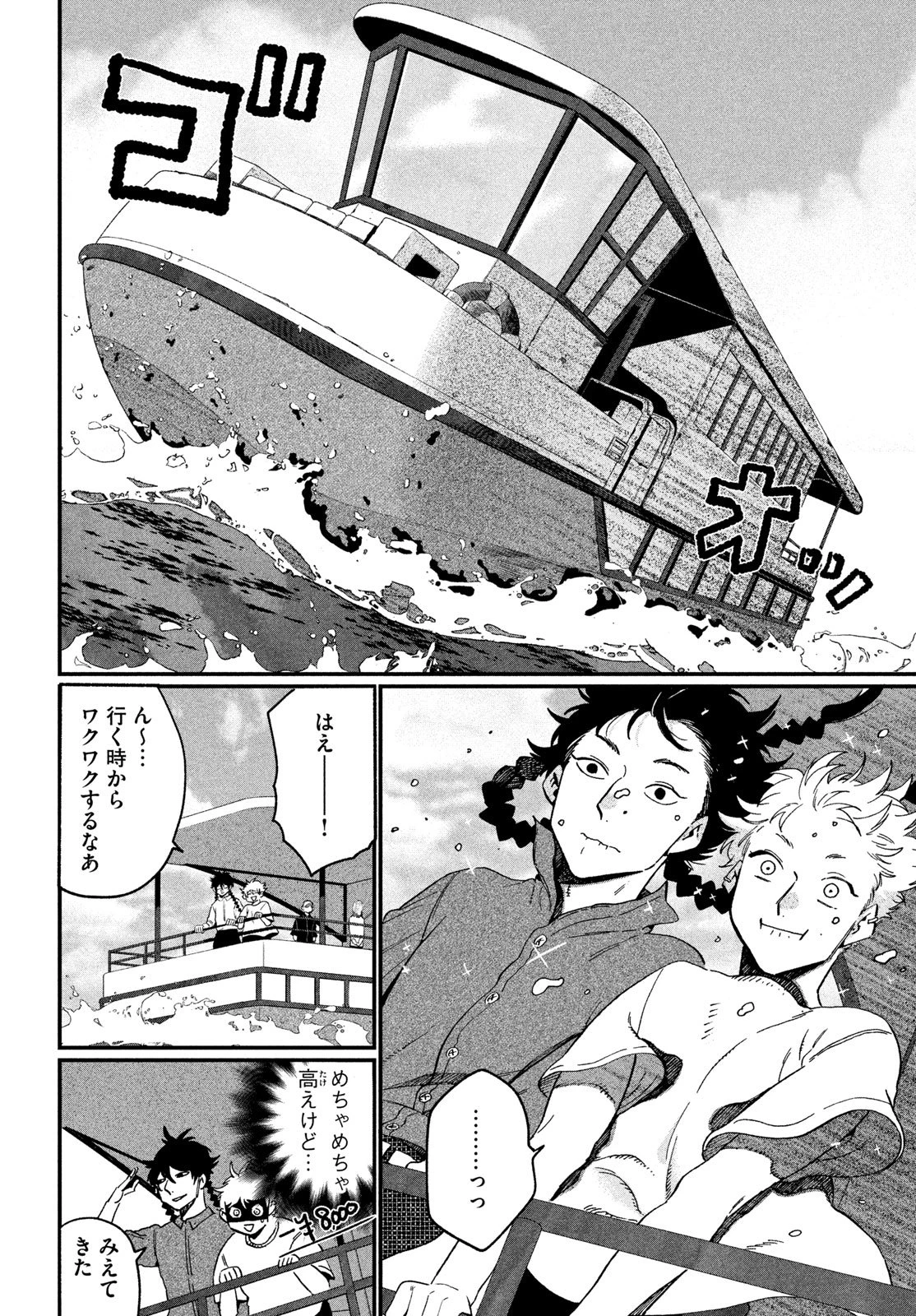 ブルーピリオド 第88話 - 36
