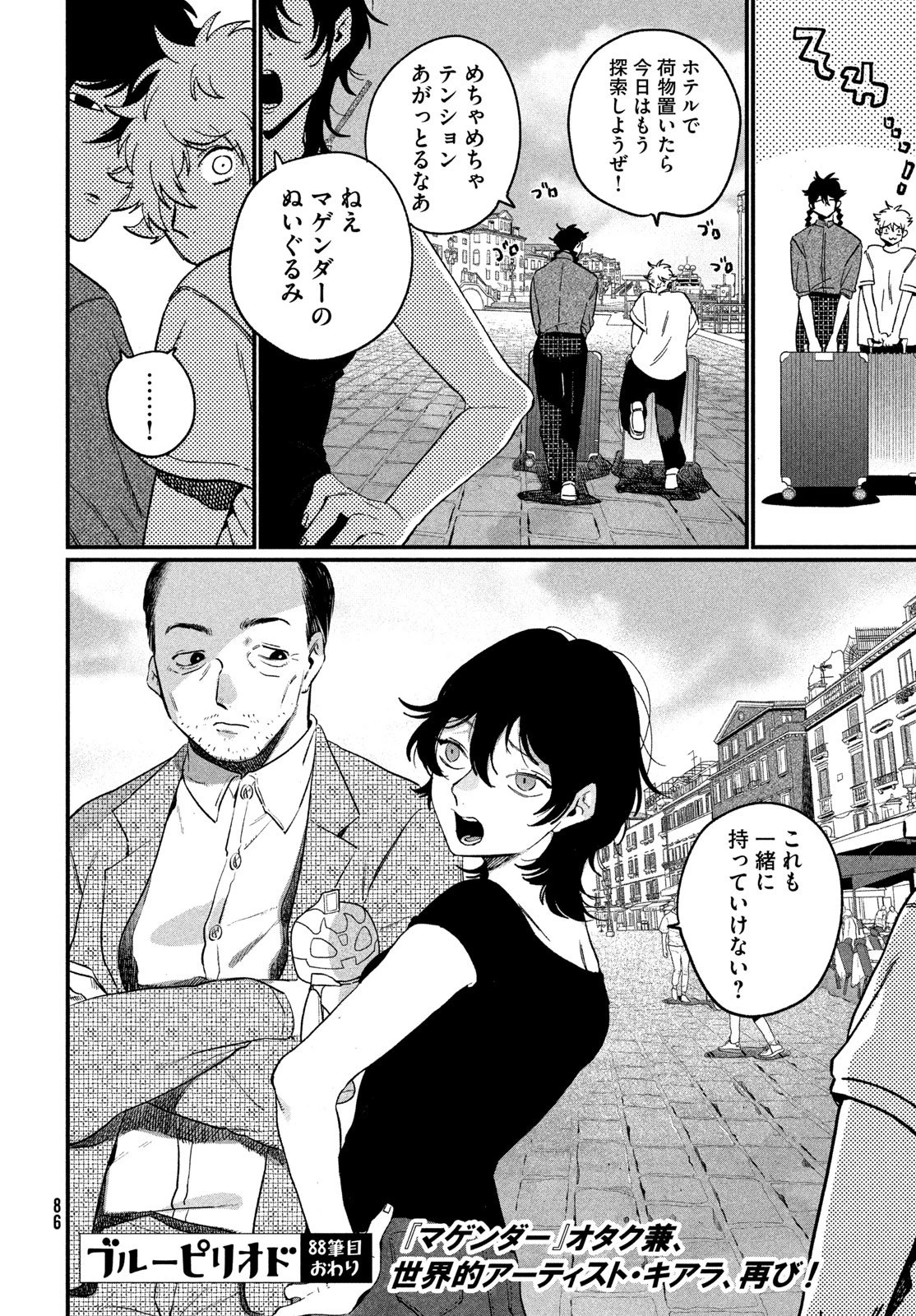 ブルーピリオド 第88話 - 38