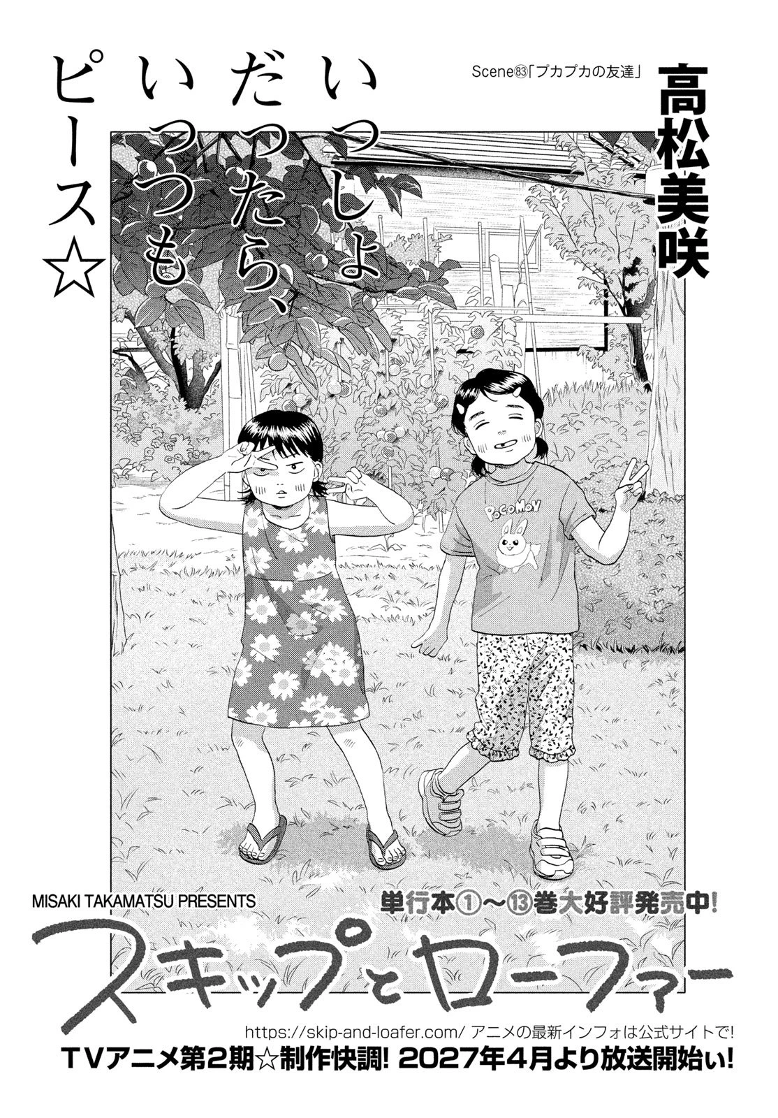 スキップとローファー 第83話 - 1