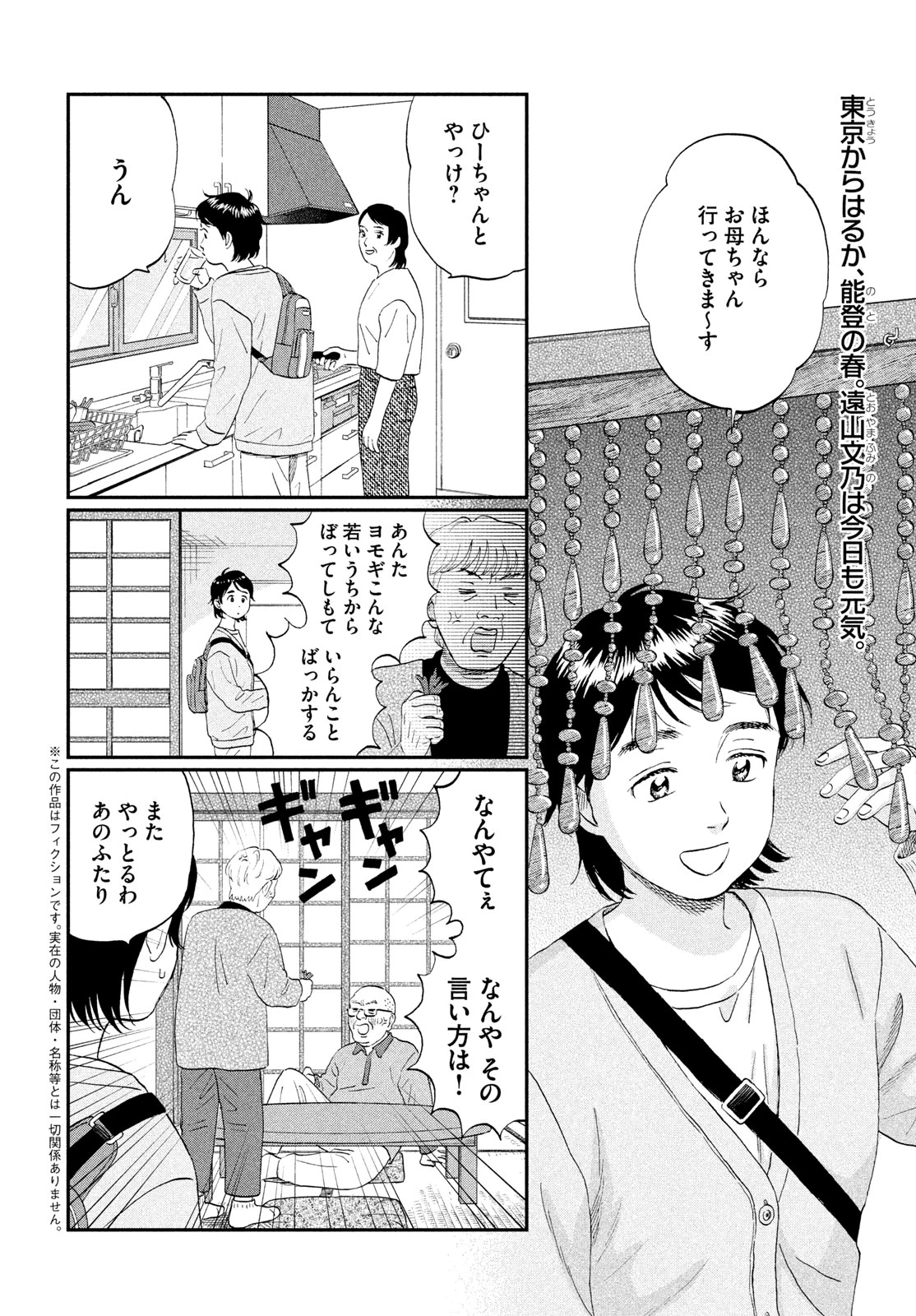 スキップとローファー 第83話 - 2