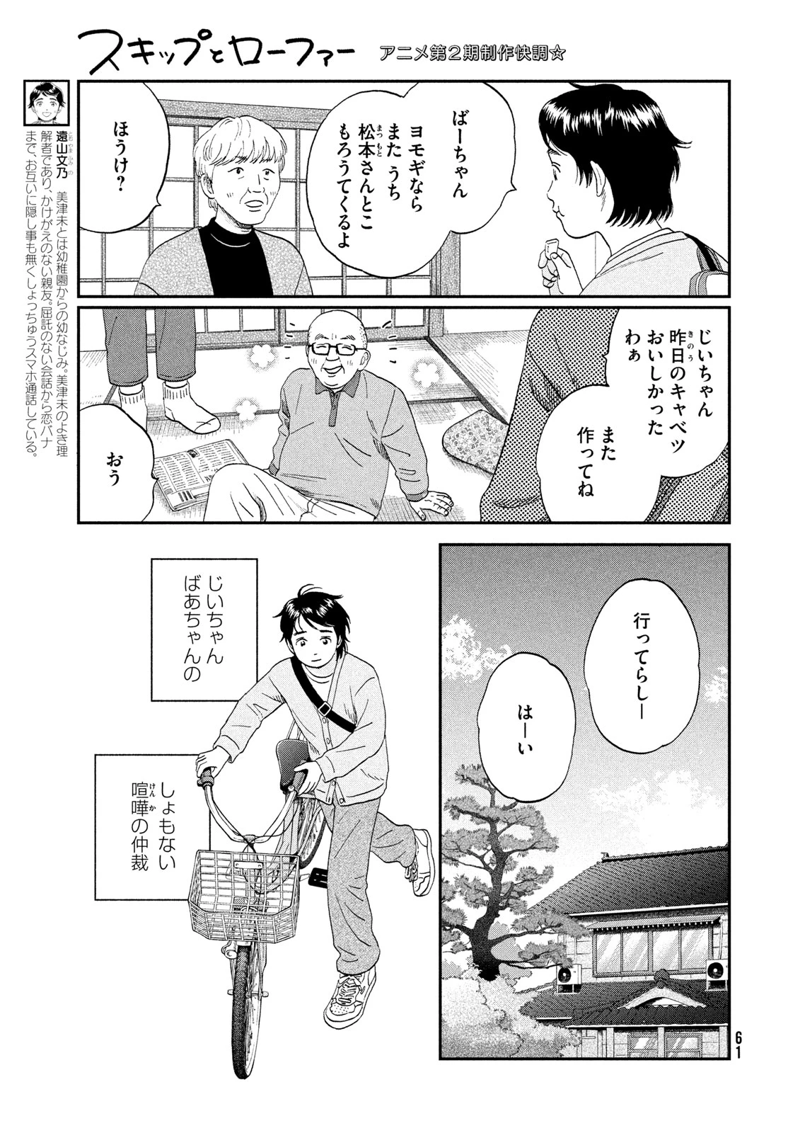 スキップとローファー 第83話 - 3