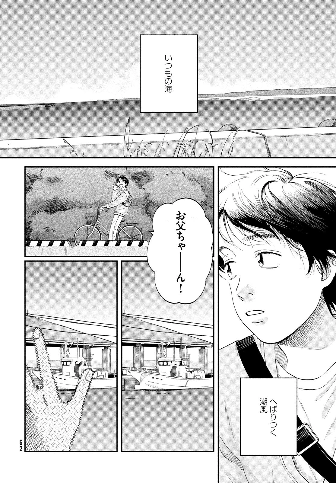 スキップとローファー 第83話 - 4