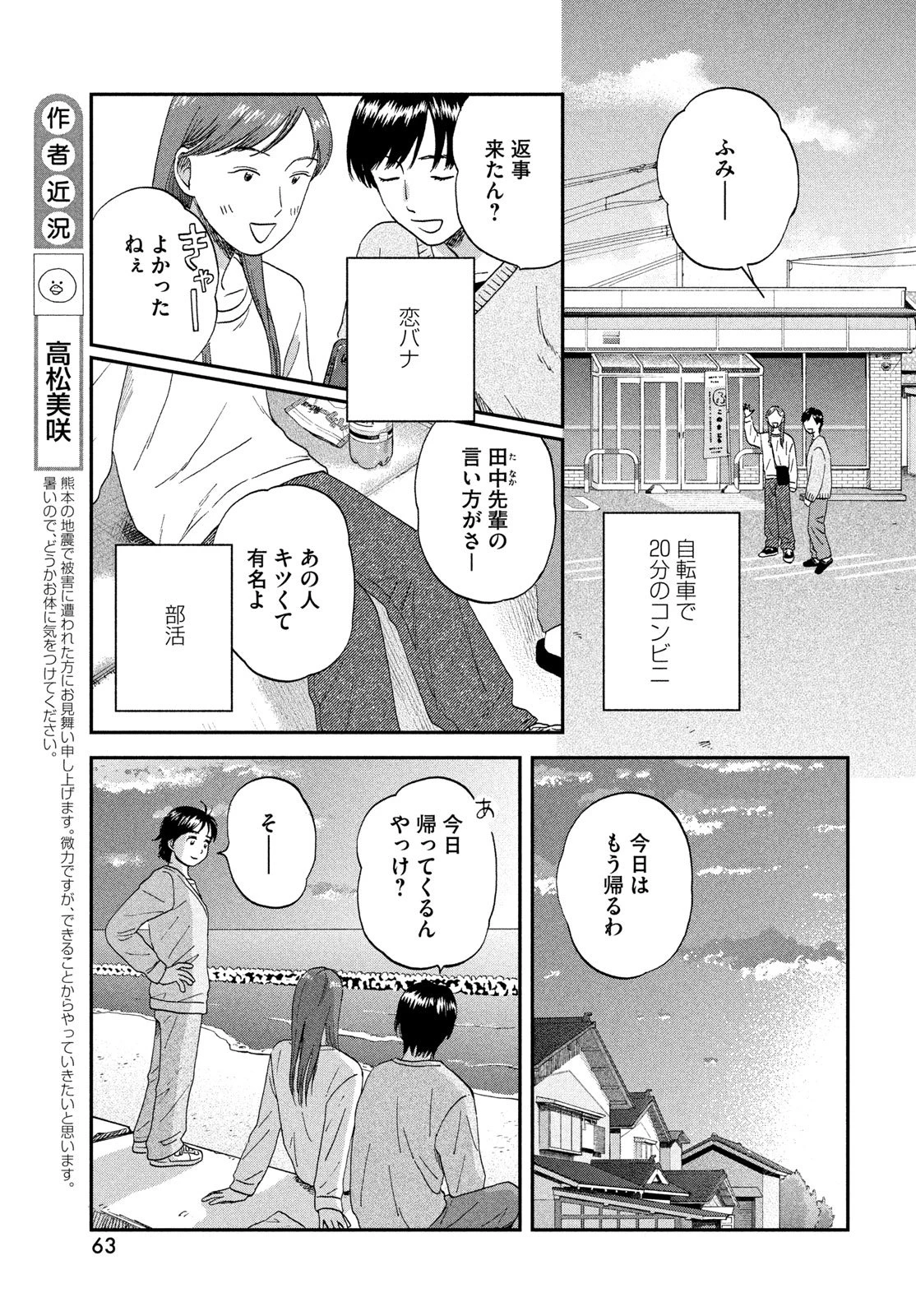 スキップとローファー 第83話 - 5