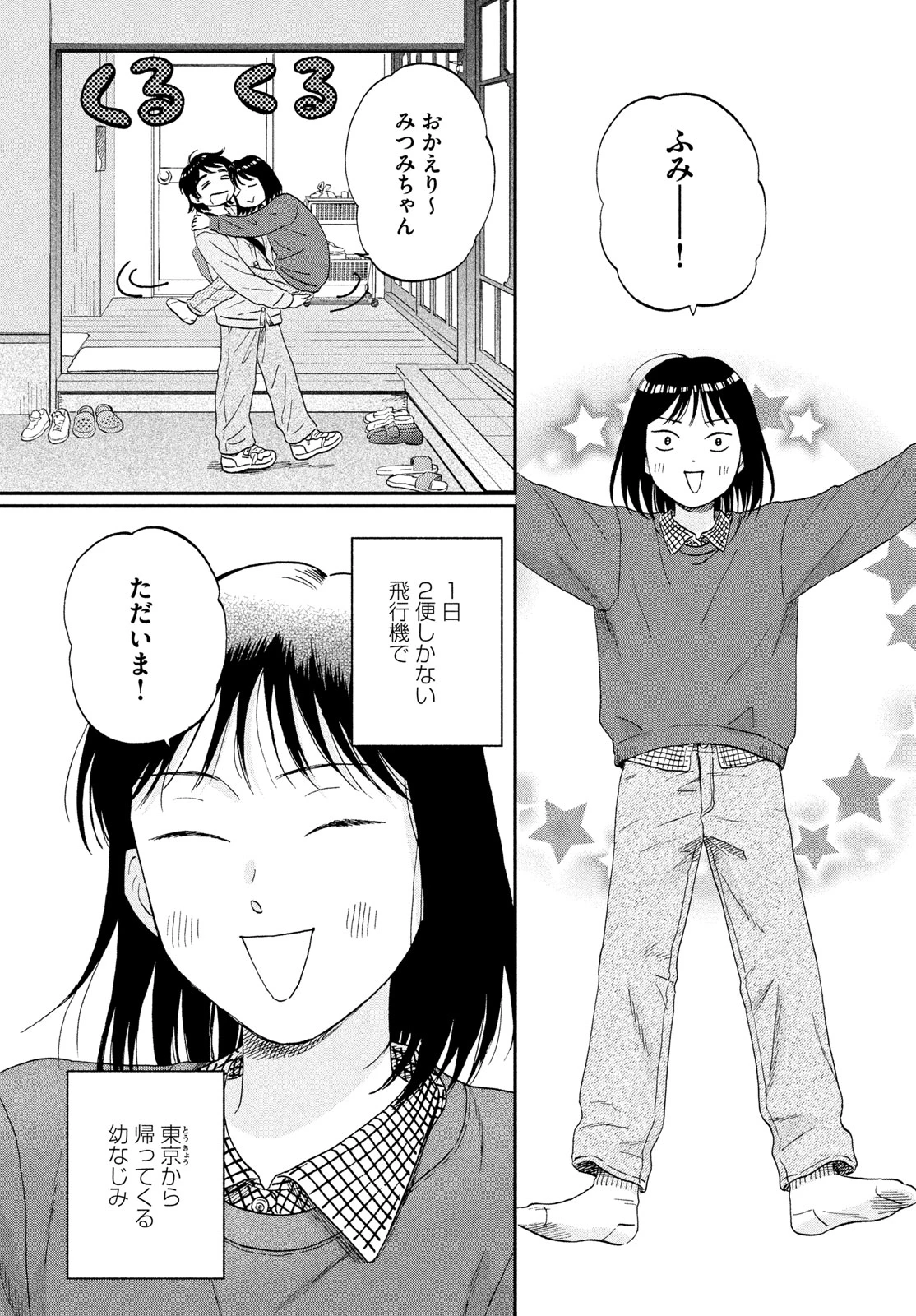 スキップとローファー 第83話 - 6