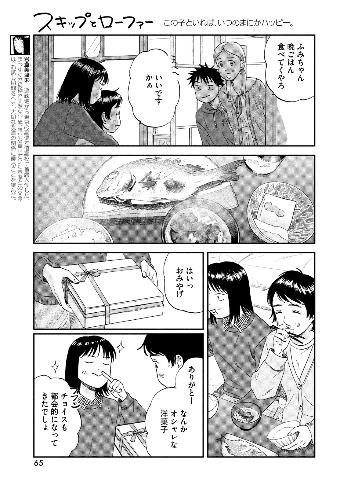 スキップとローファー 第83話 - 7