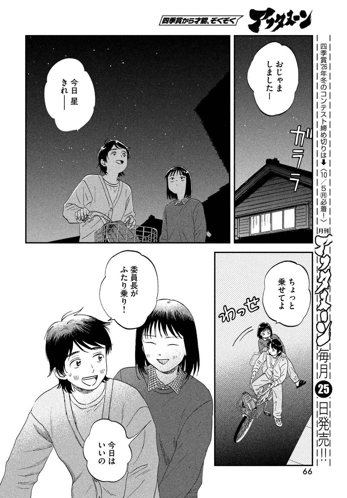 スキップとローファー 第83話 - 8