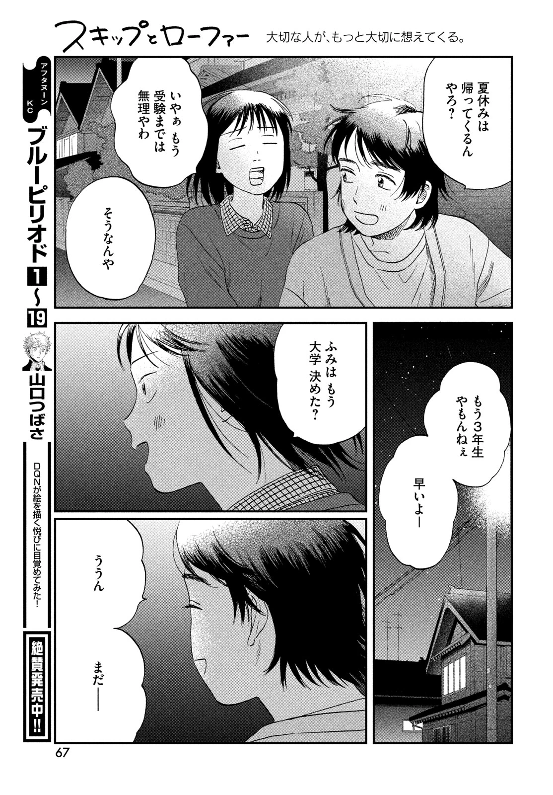 スキップとローファー 第83話 - 9