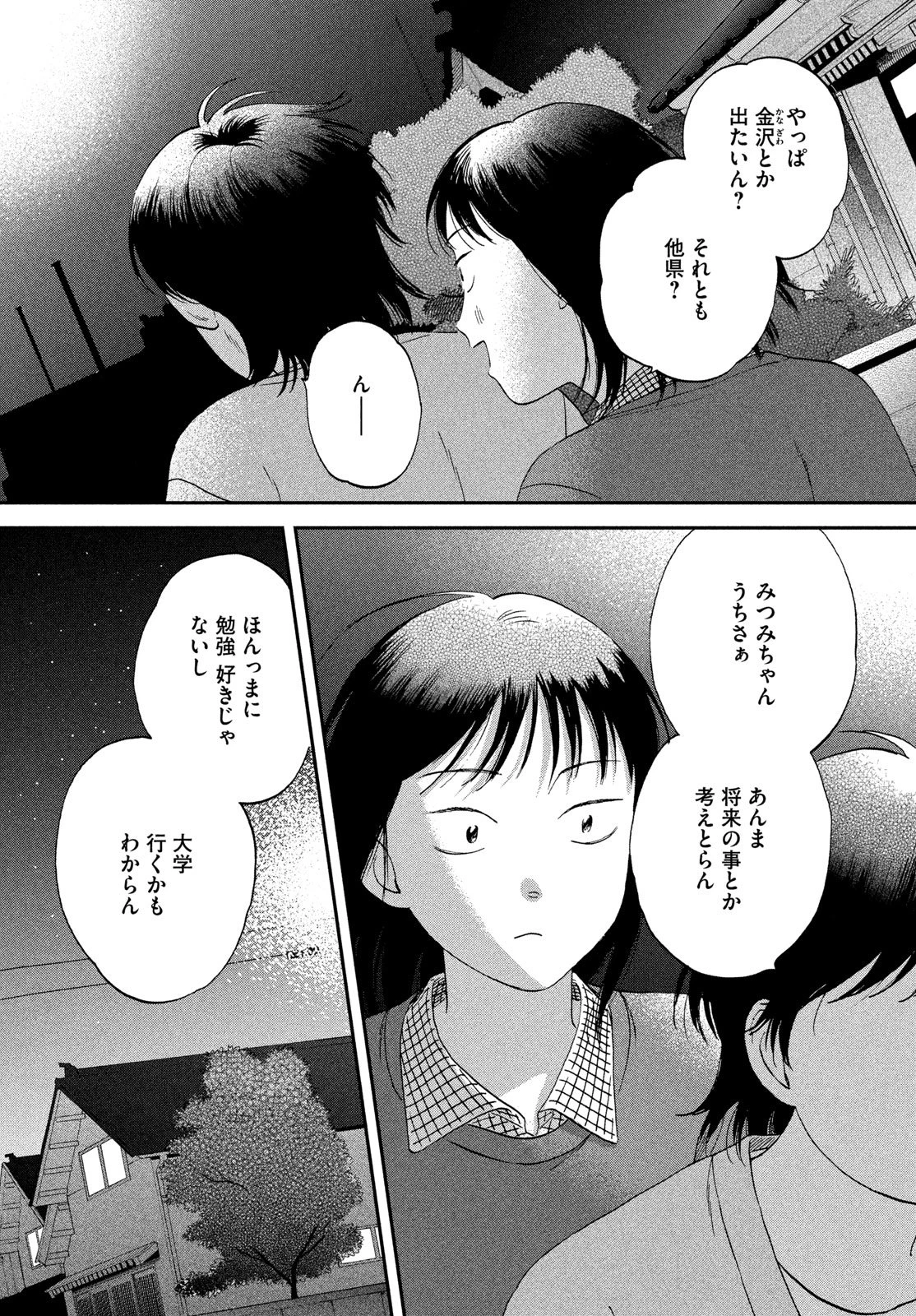 スキップとローファー 第83話 - 10
