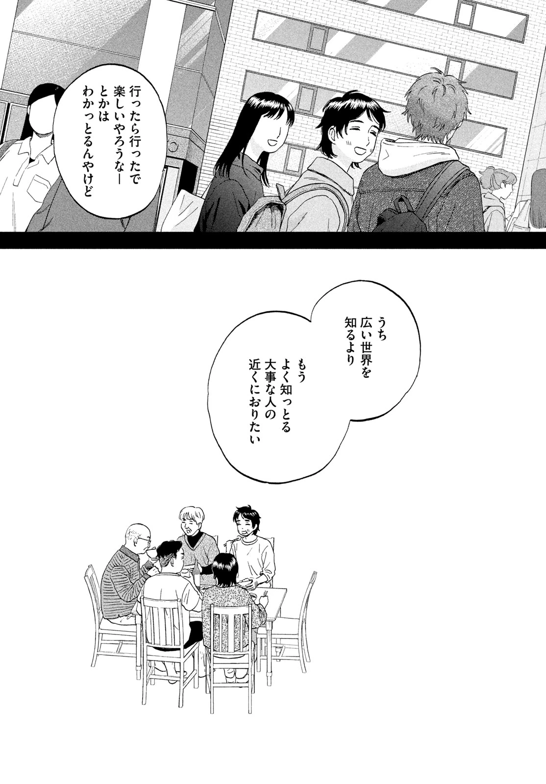 スキップとローファー 第83話 - 11