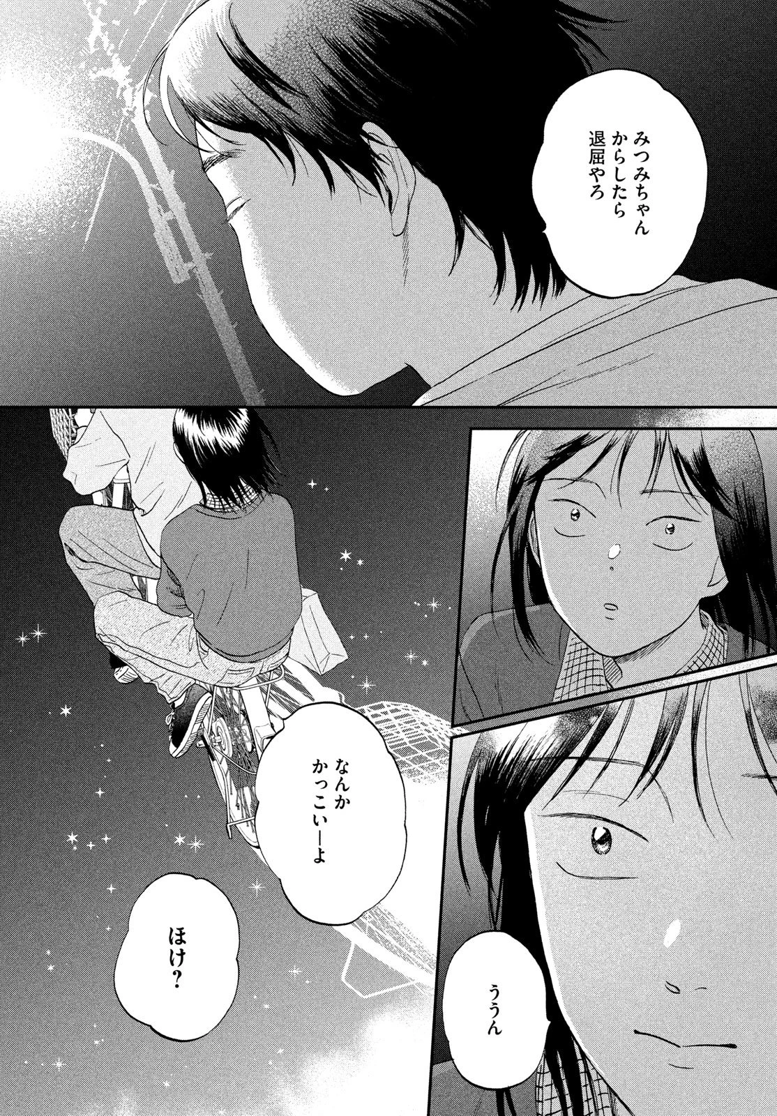 スキップとローファー 第83話 - 12