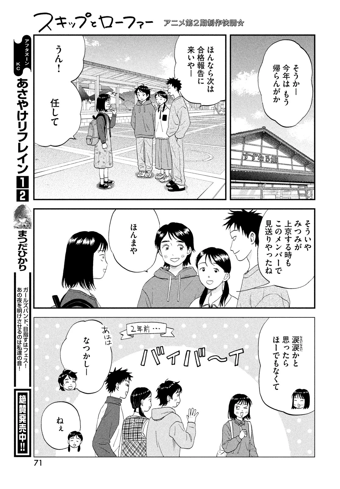 スキップとローファー 第83話 - 13