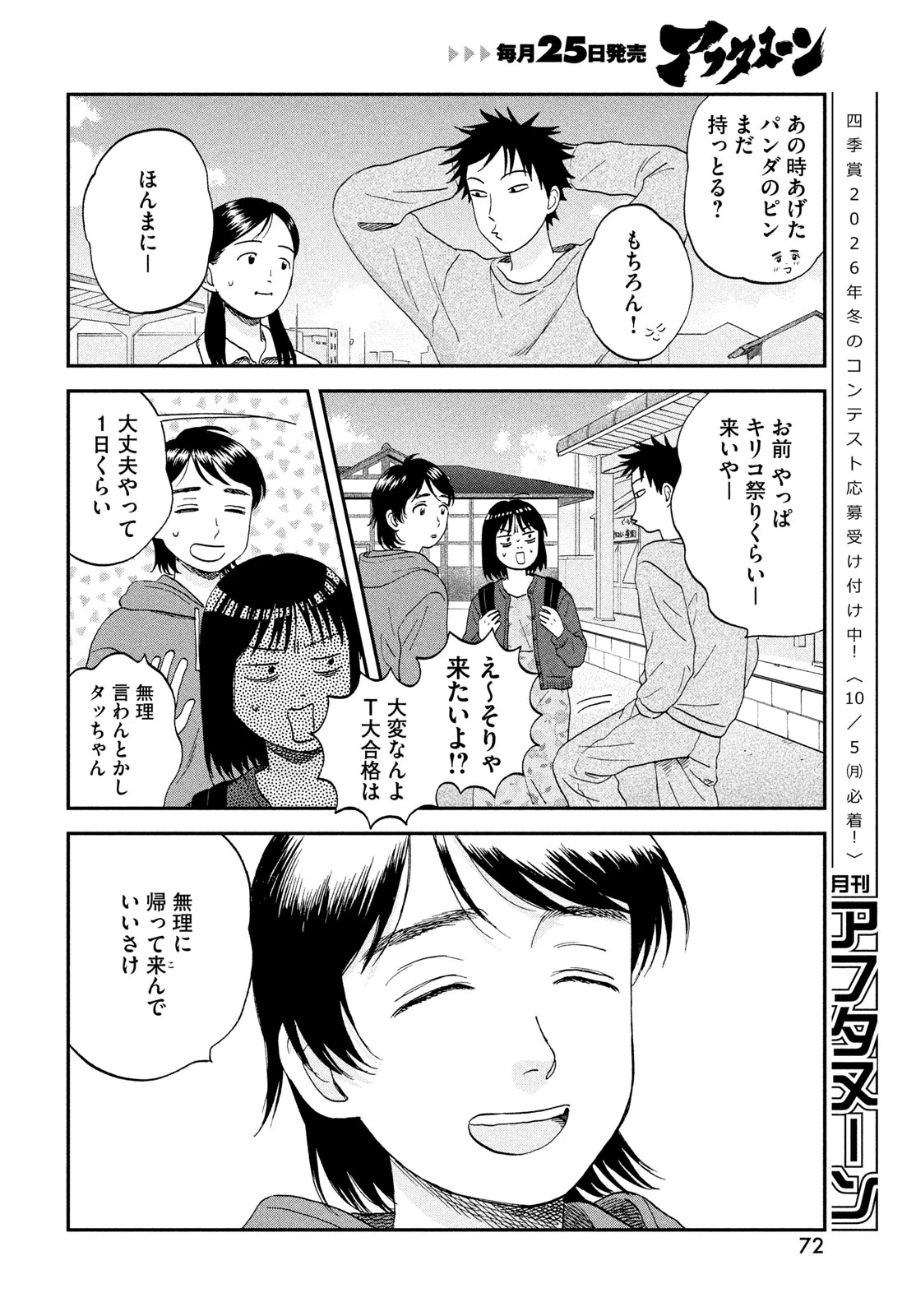 スキップとローファー 第83話 - 14