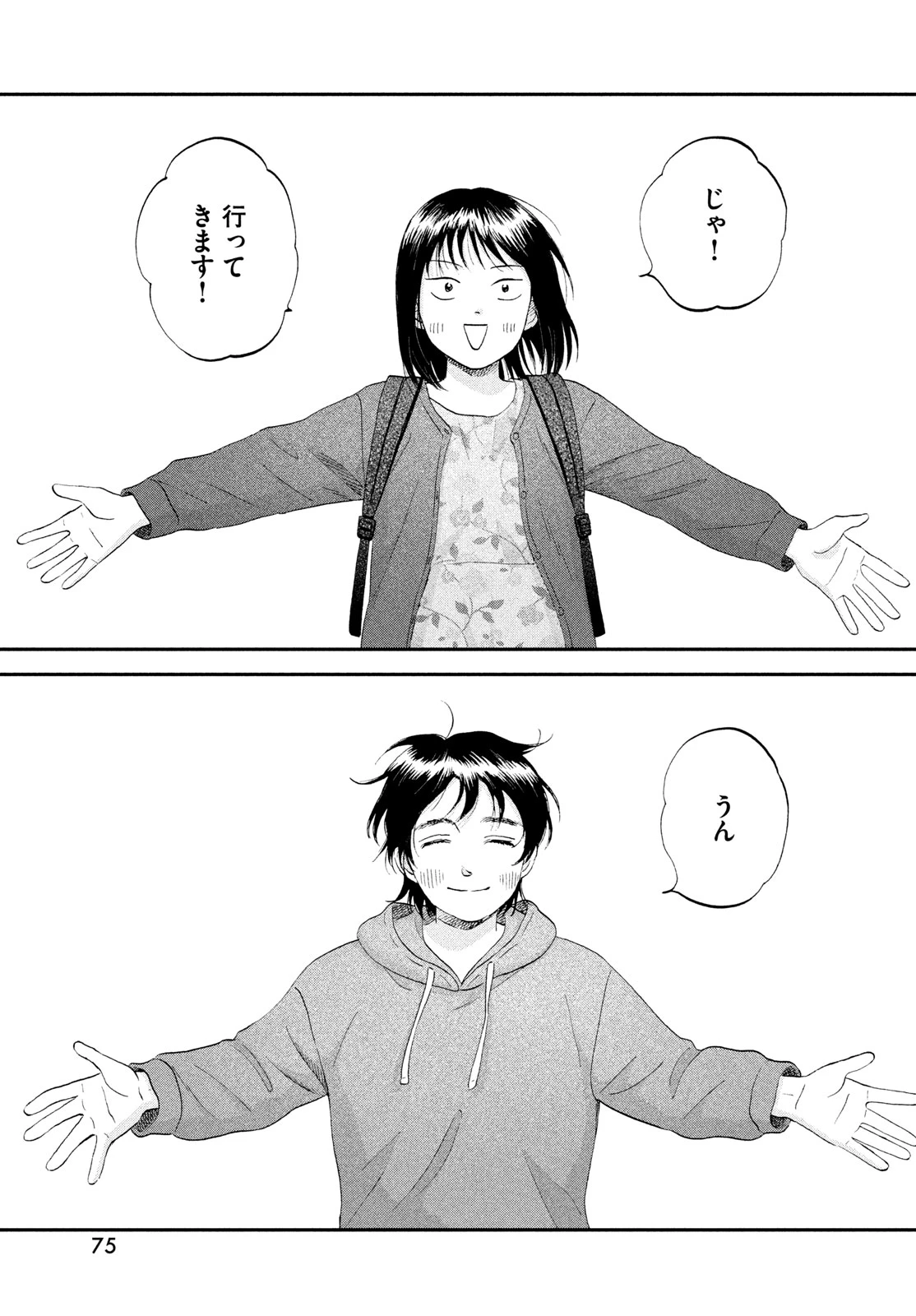 スキップとローファー 第83話 - 17