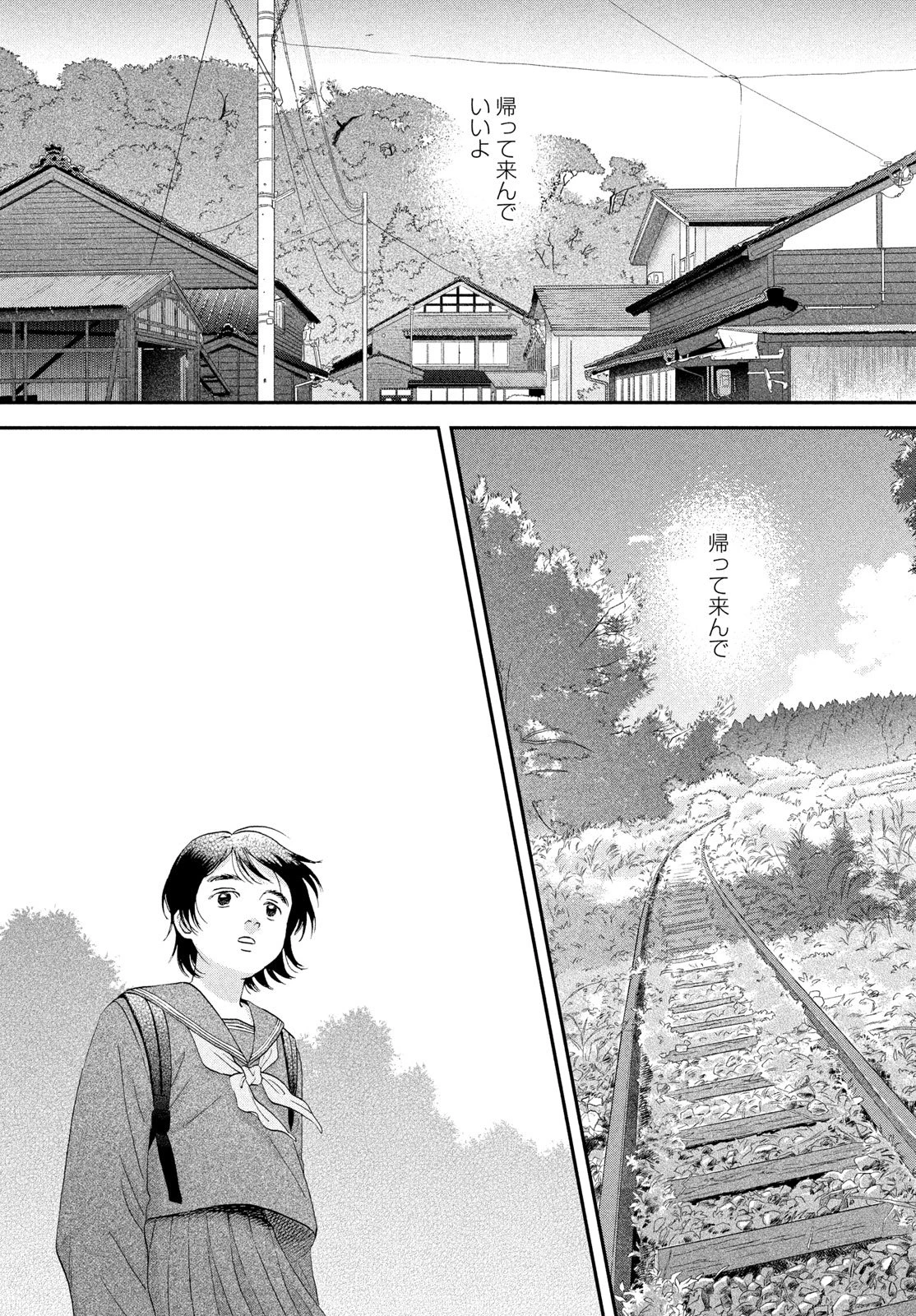 スキップとローファー 第83話 - 20