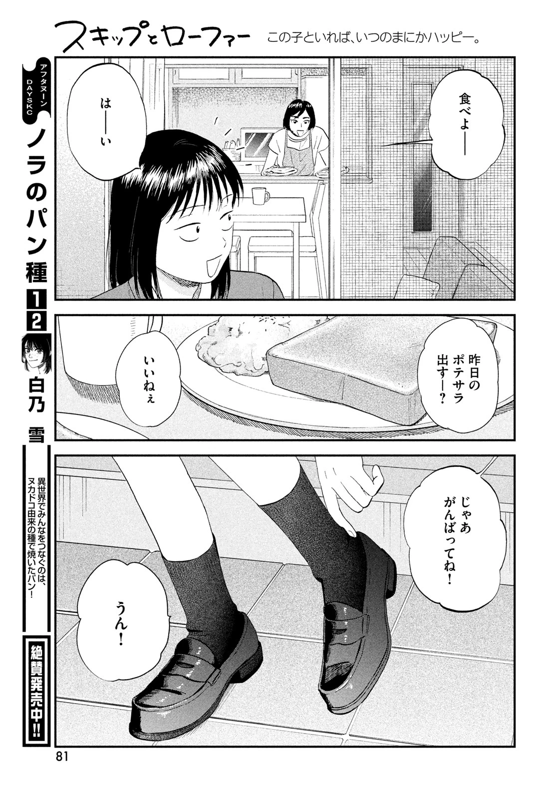 スキップとローファー 第83話 - 23