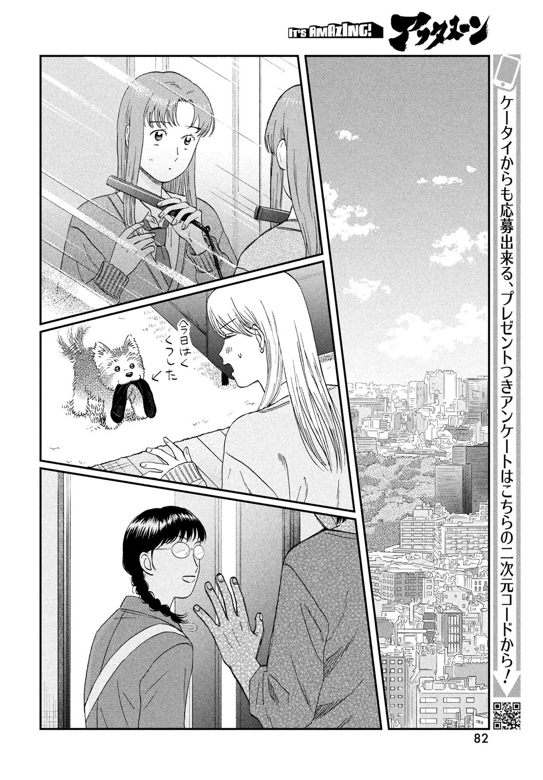 スキップとローファー 第83話 - 24