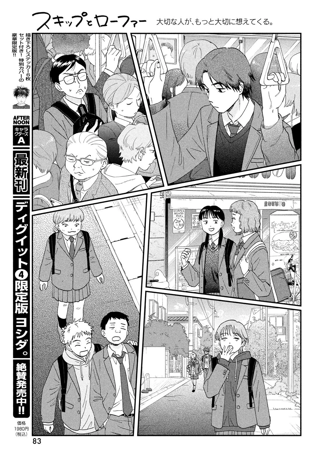 スキップとローファー 第83話 - 25