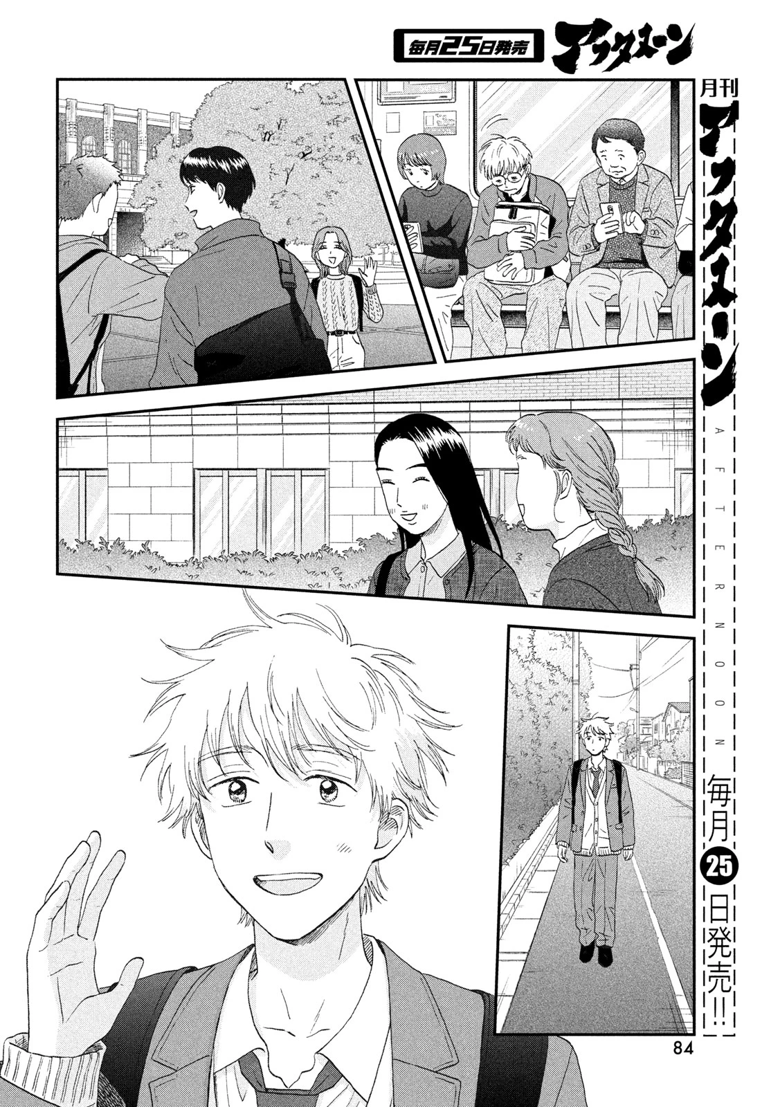 スキップとローファー 第83話 - 26