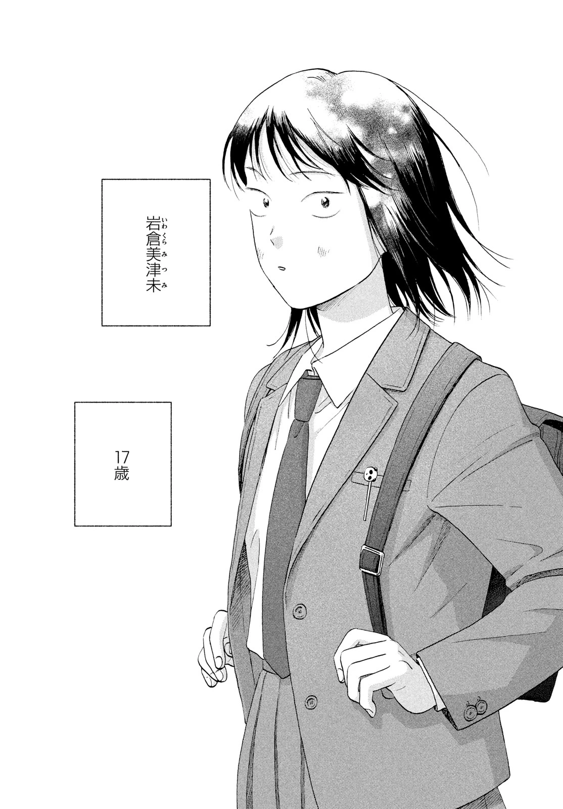 スキップとローファー 第83話 - 27