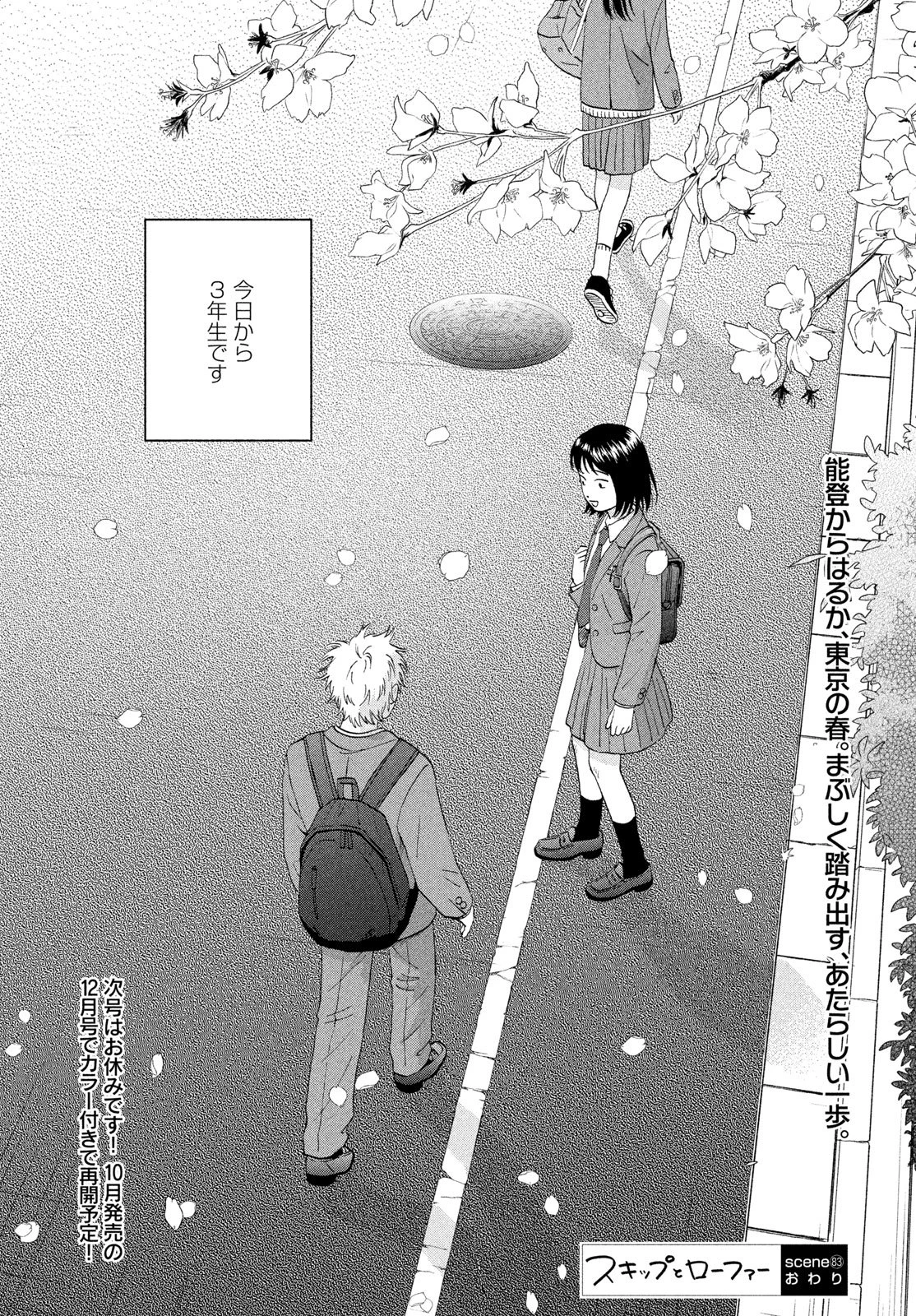 スキップとローファー 第83話 - 28