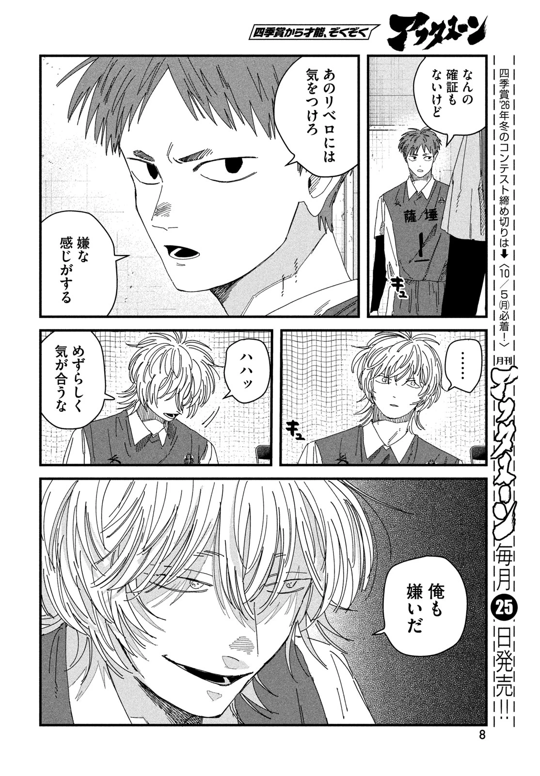 ディグイット 第15話 - 6