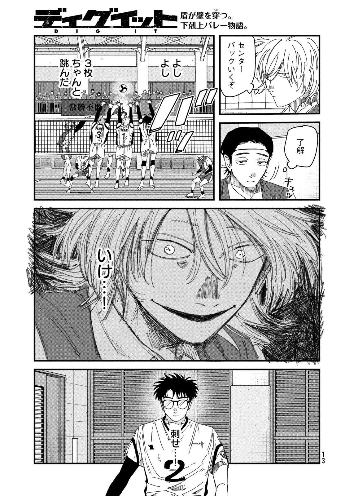 ディグイット 第15話 - 11