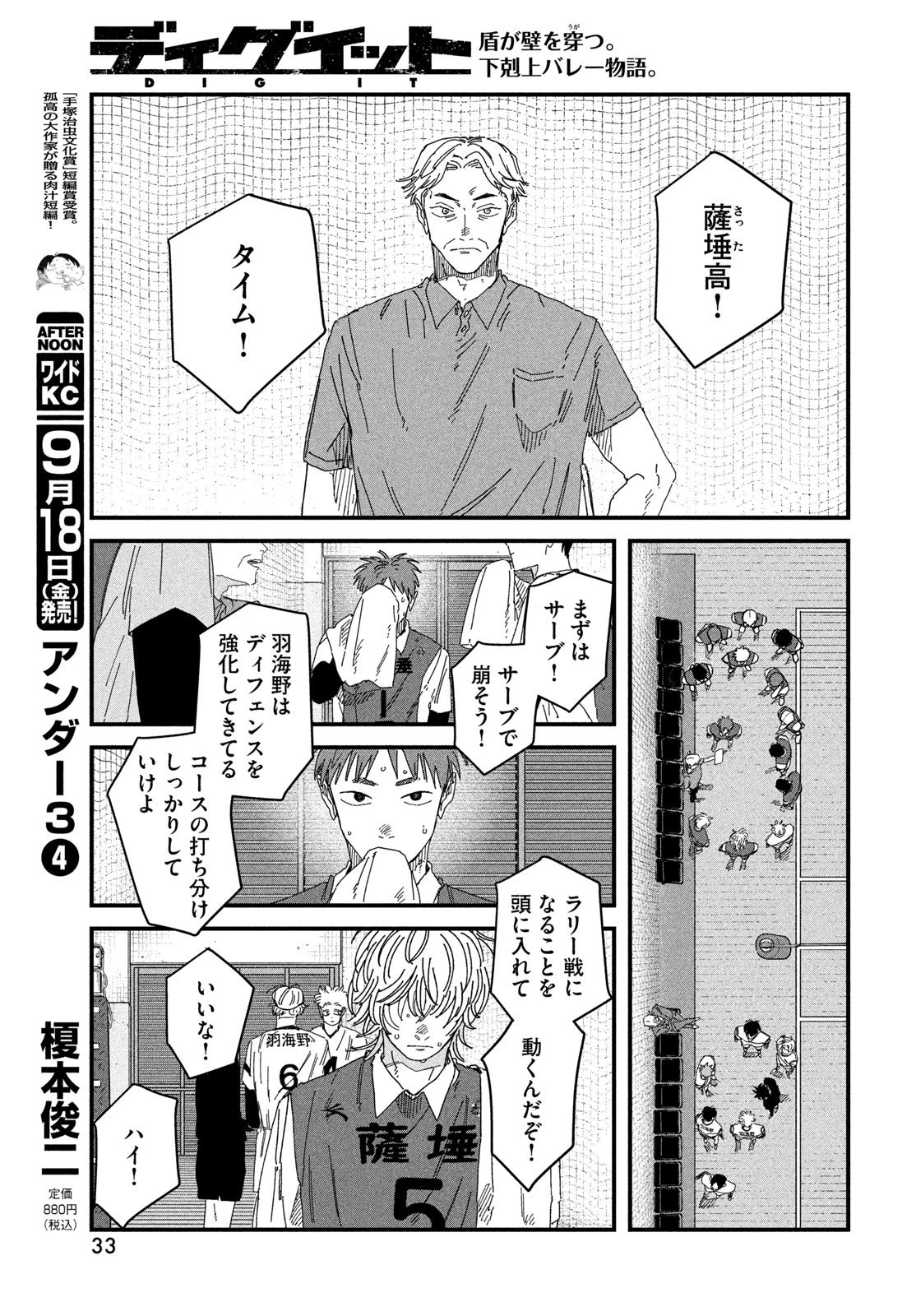 ディグイット 第15話 - 31
