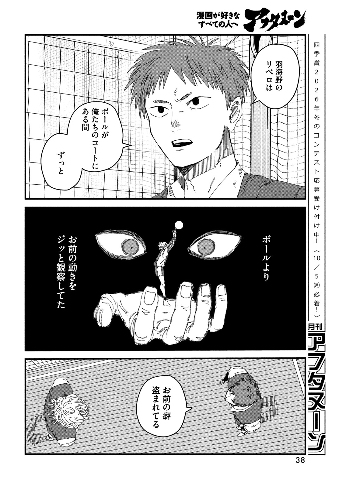 ディグイット 第15話 - 36