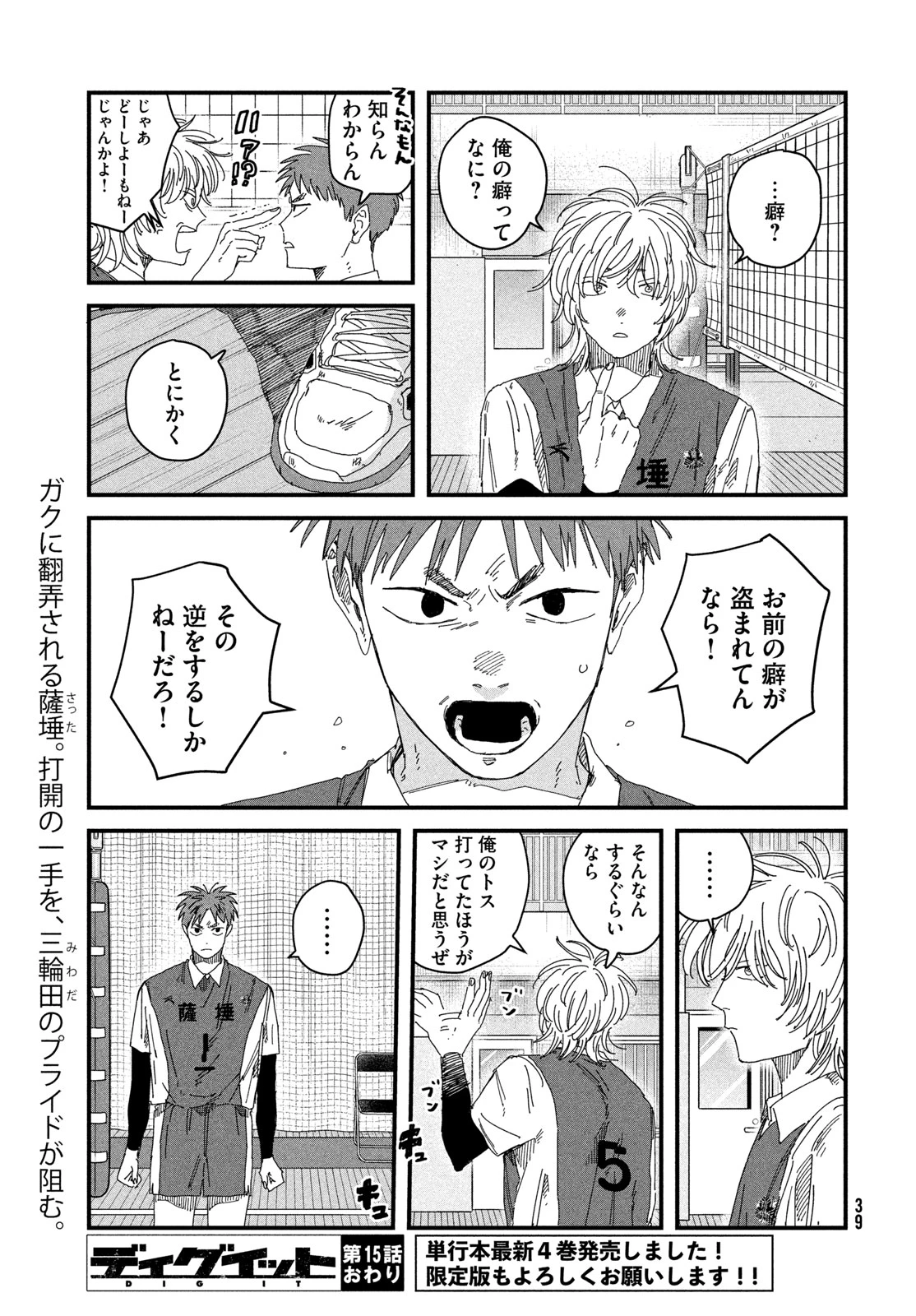ディグイット 第15話 - 37