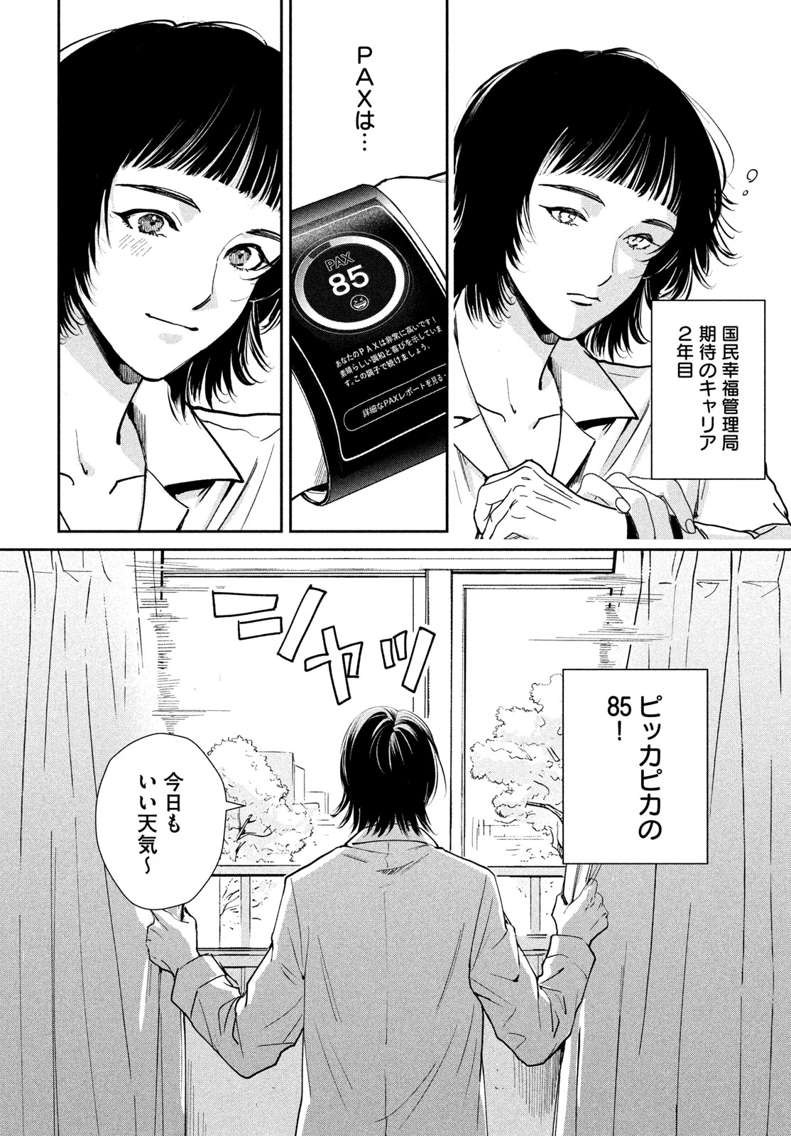 PAX 国民幸福管理局 第6話 - 2