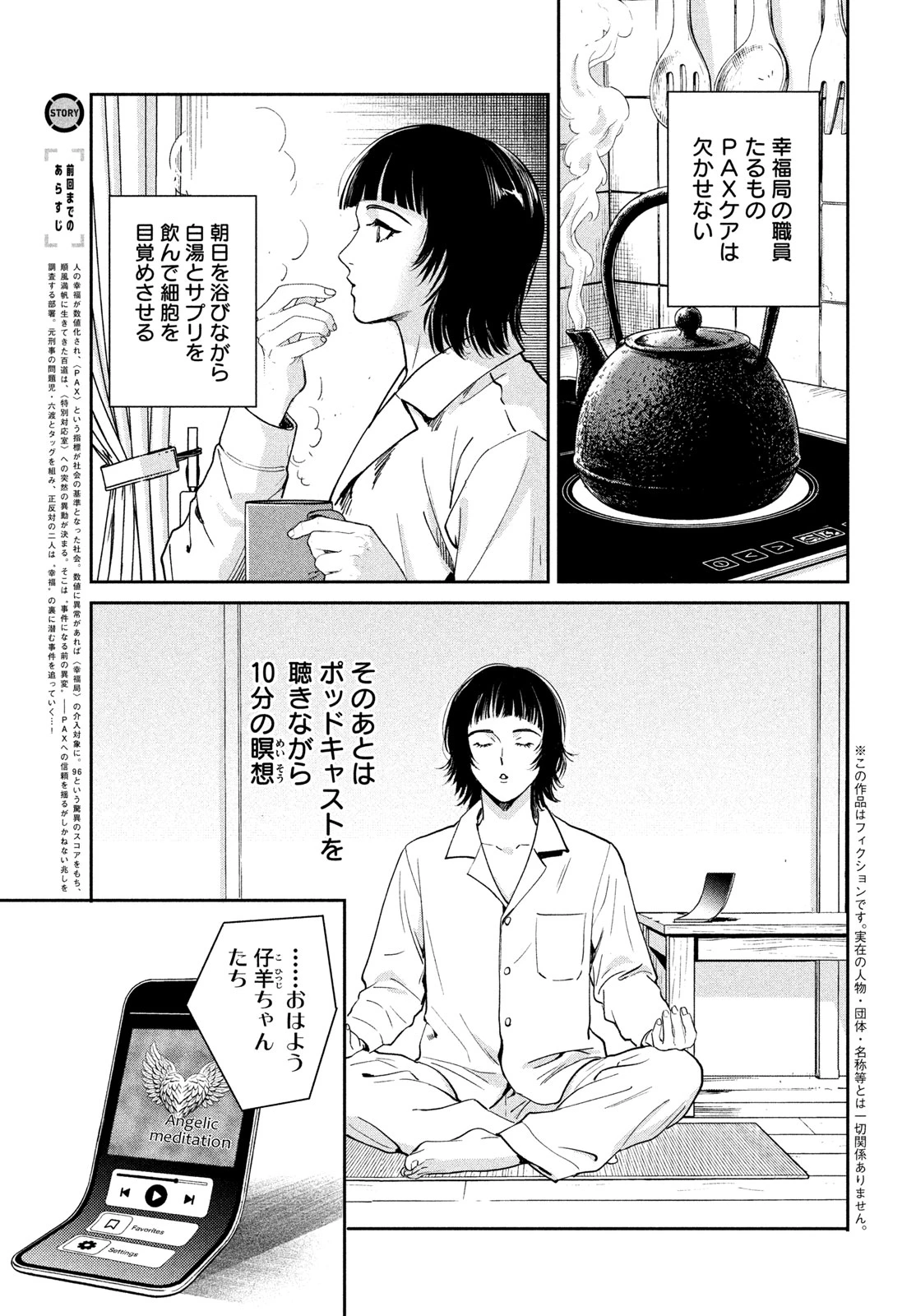 PAX 国民幸福管理局 第6話 - 3