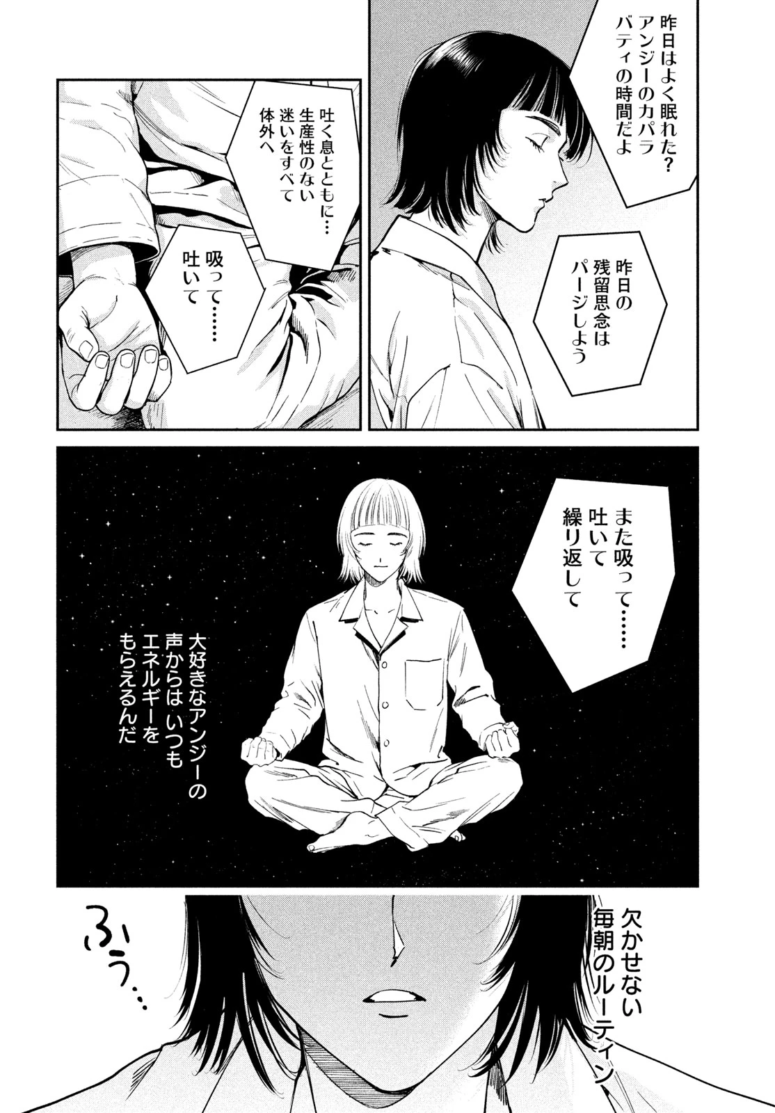 PAX 国民幸福管理局 第6話 - 4