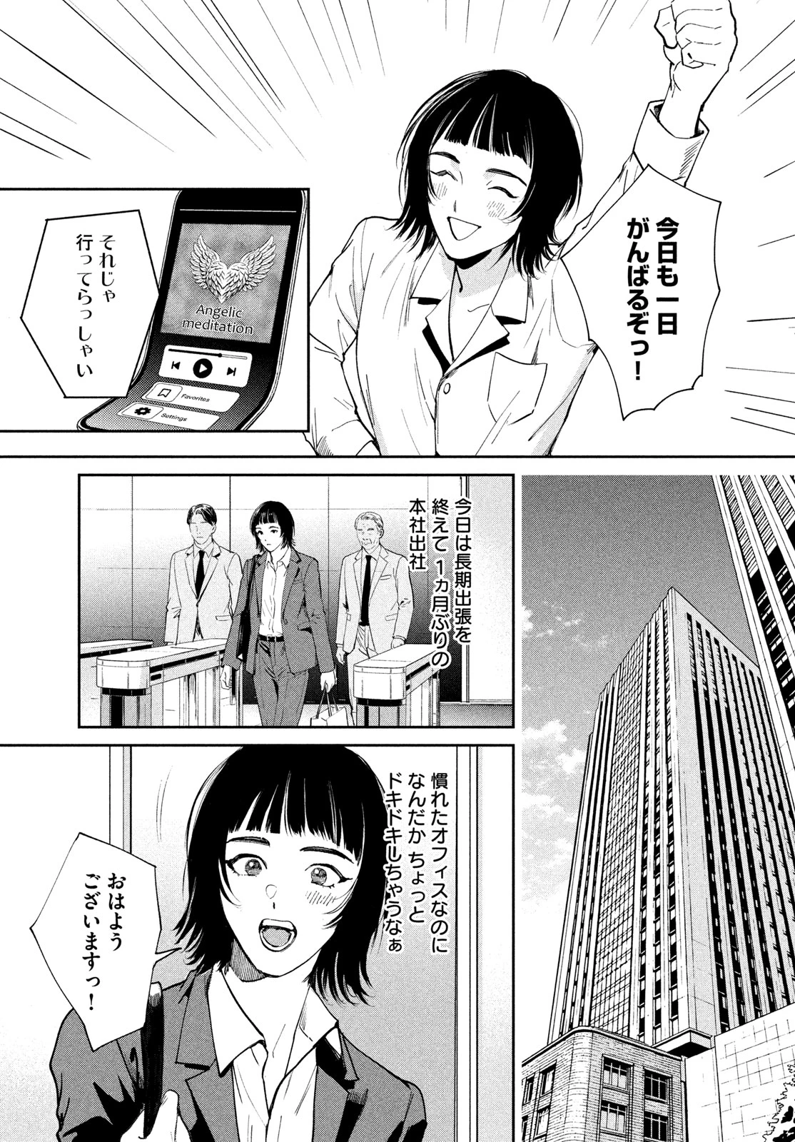 PAX 国民幸福管理局 第6話 - 5