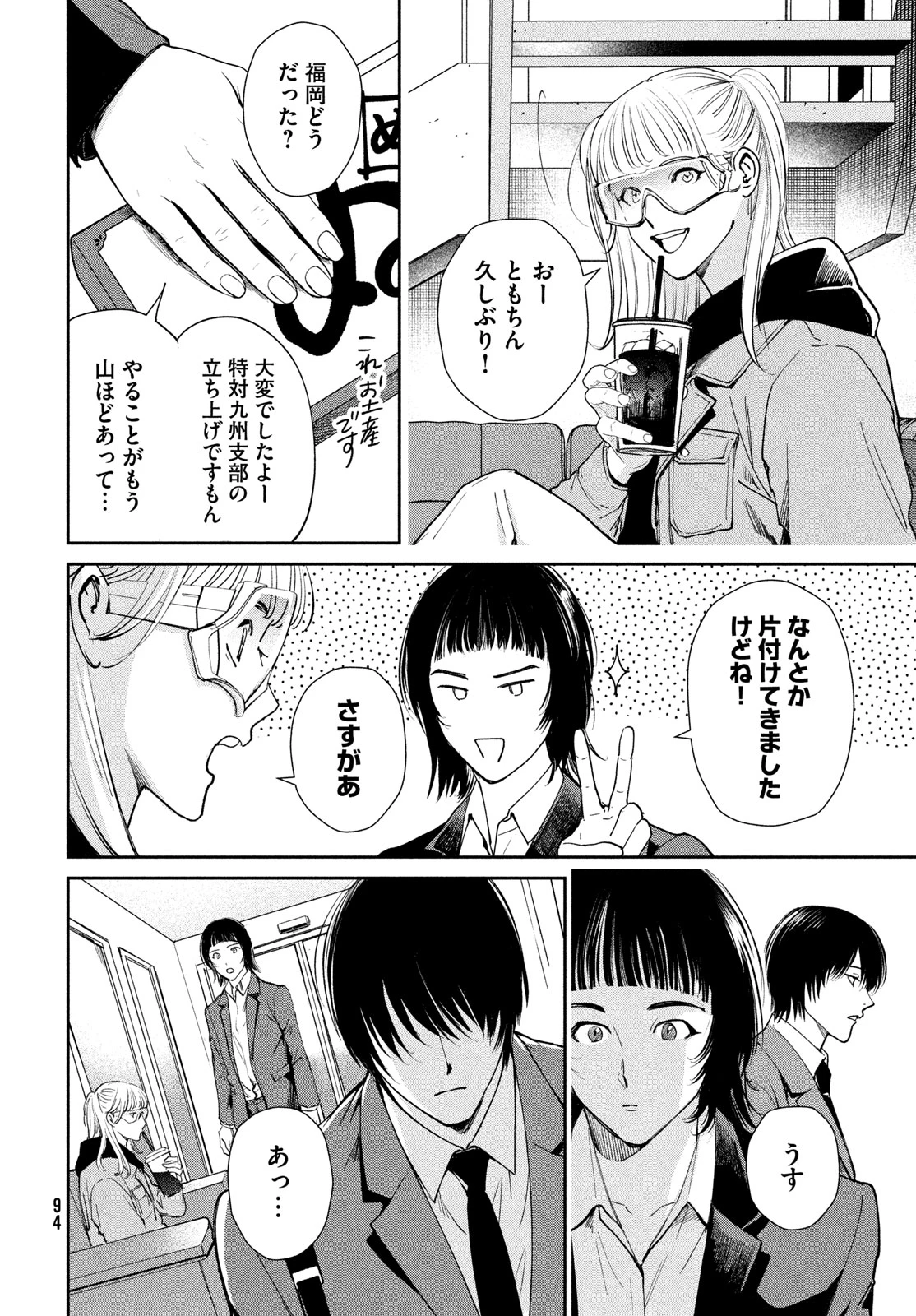 PAX 国民幸福管理局 第6話 - 6