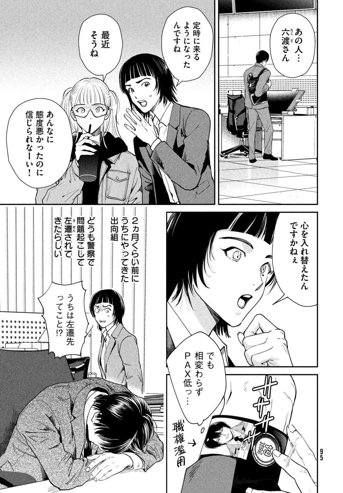 PAX 国民幸福管理局 第6話 - 7